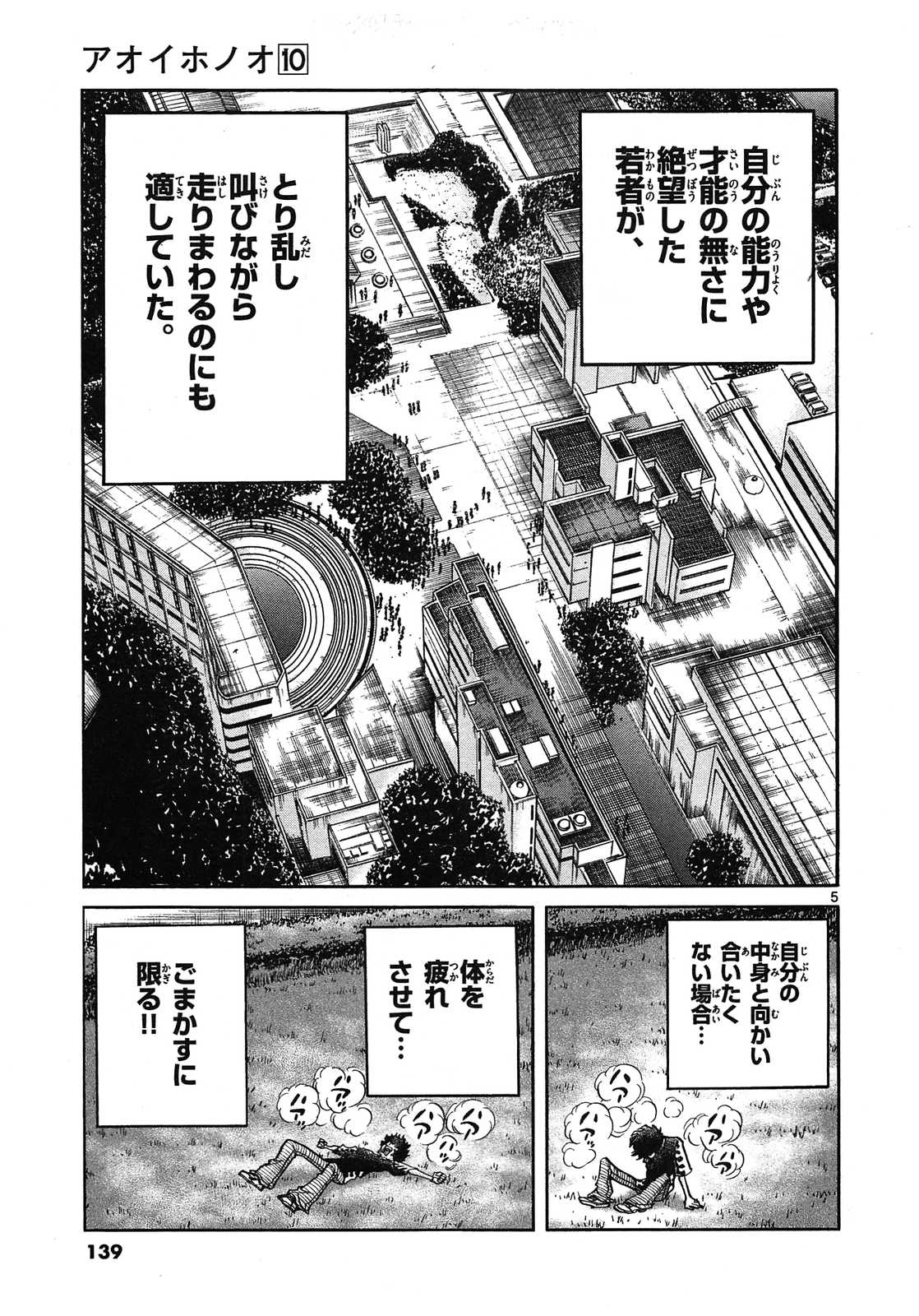 アオイホノオ 第59話 - Page 5