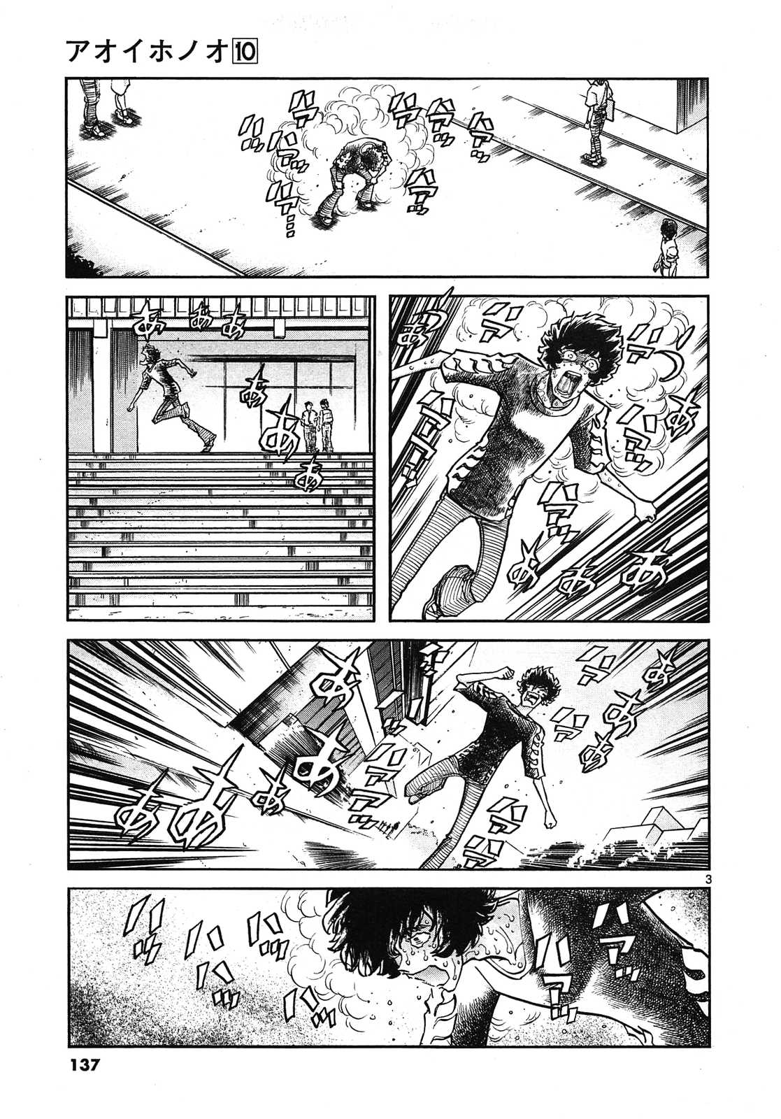 アオイホノオ 第59話 - Page 3