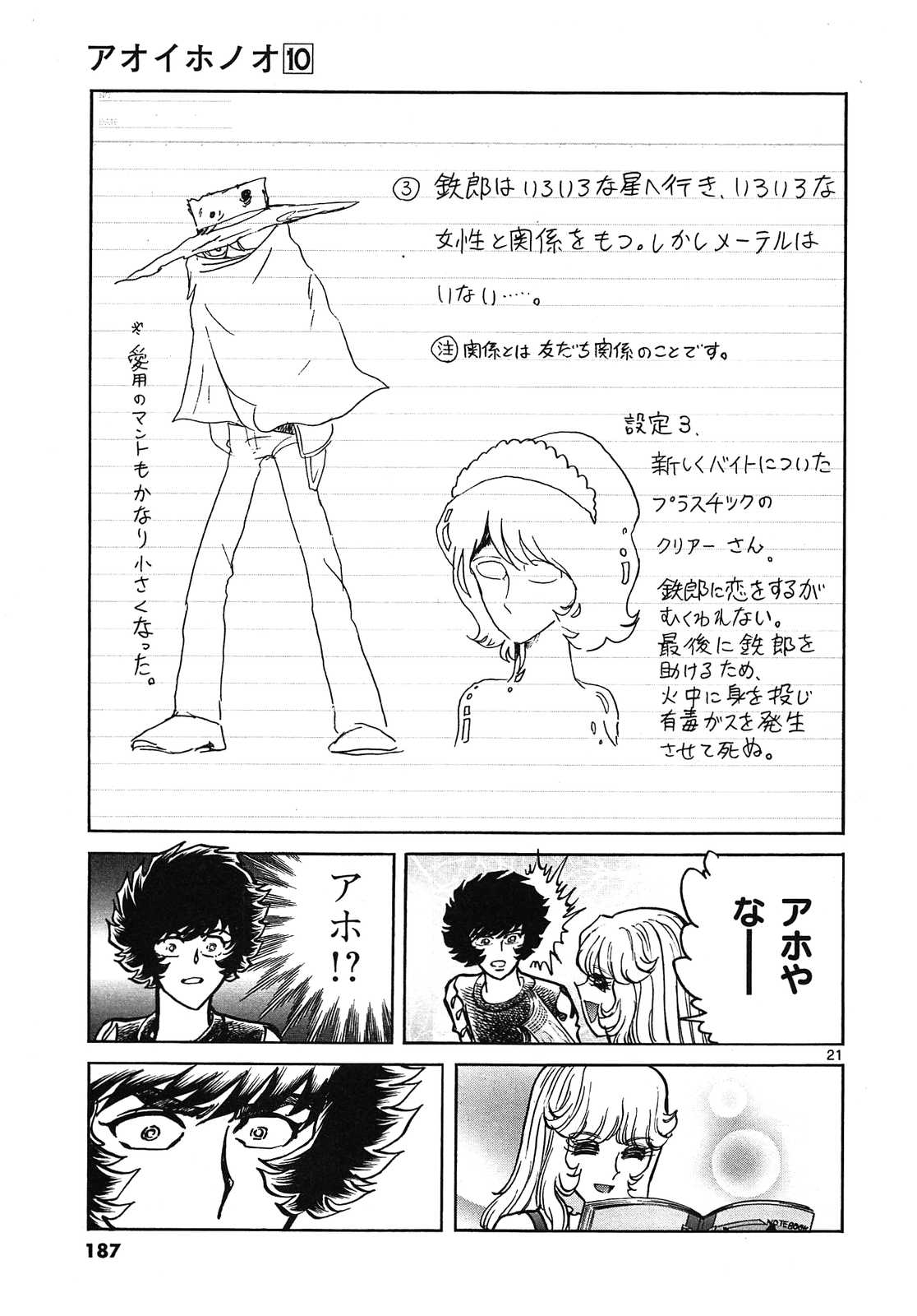 アオイホノオ 第60話 - Page 21