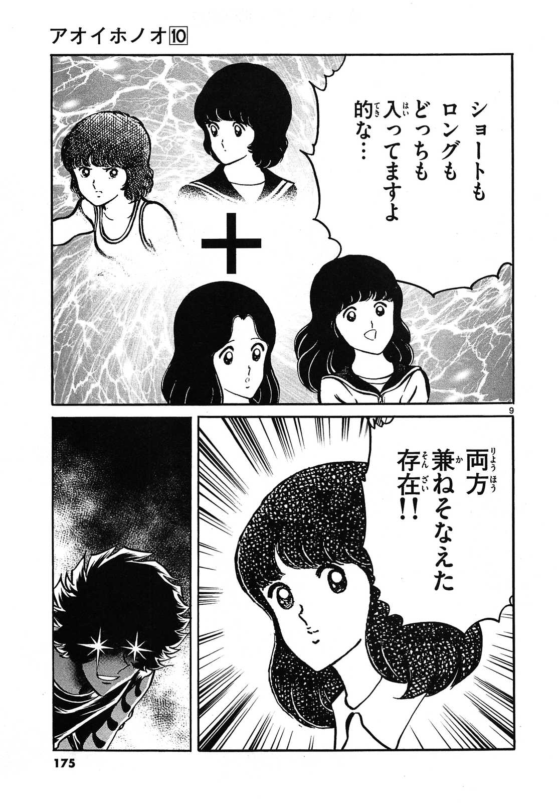 アオイホノオ 第60話 - Page 9