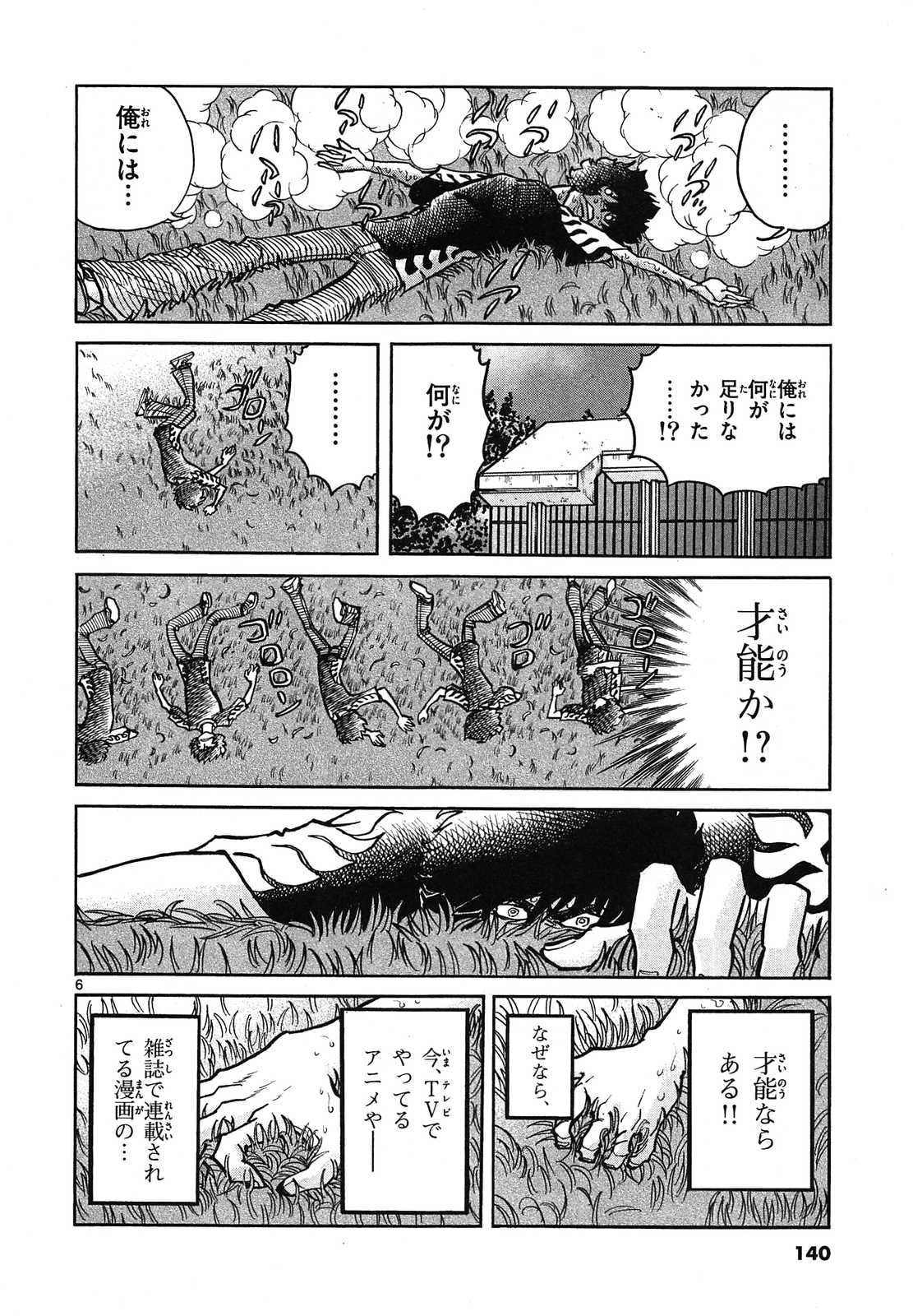 アオイホノオ 第59話 - Page 6