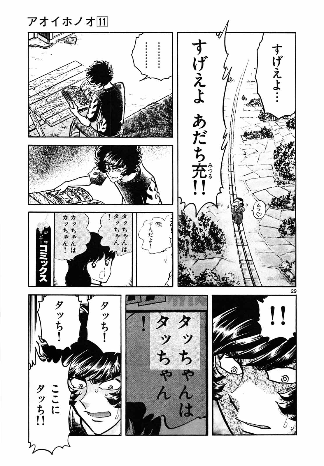 アオイホノオ 第61話 - Page 29