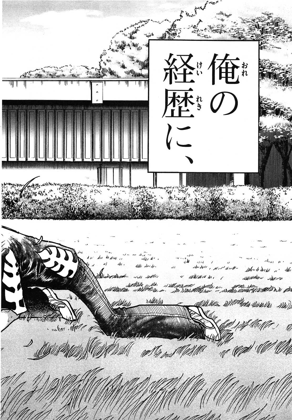 アオイホノオ 第59話 - Page 12