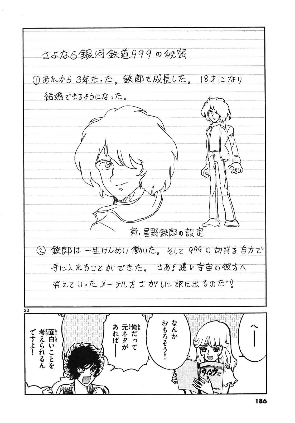 アオイホノオ 第60話 - Page 20