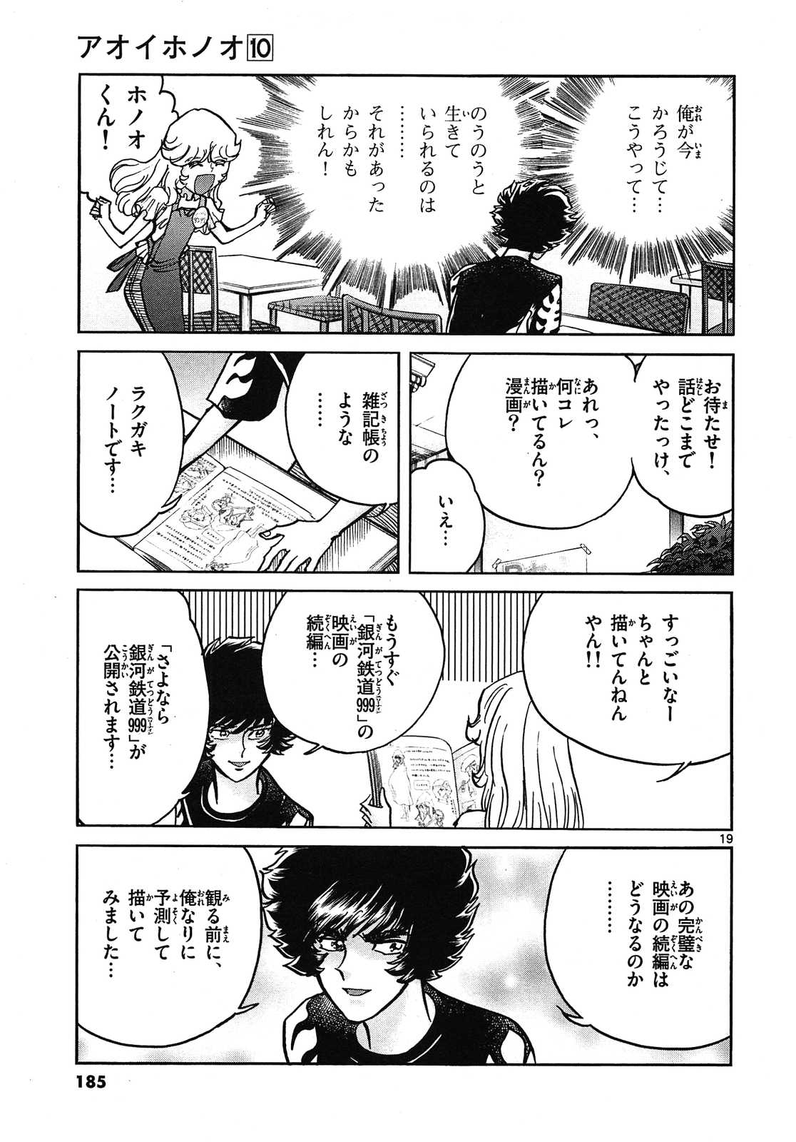アオイホノオ 第60話 - Page 19
