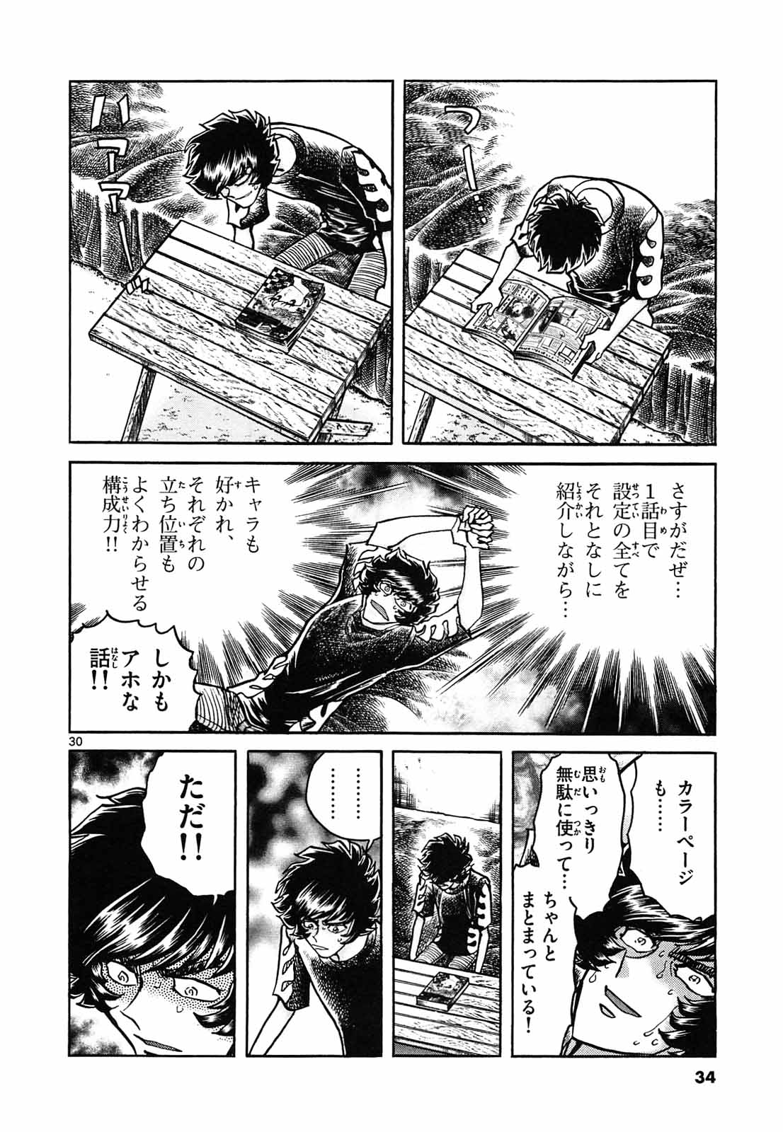 アオイホノオ 第61話 - Page 30