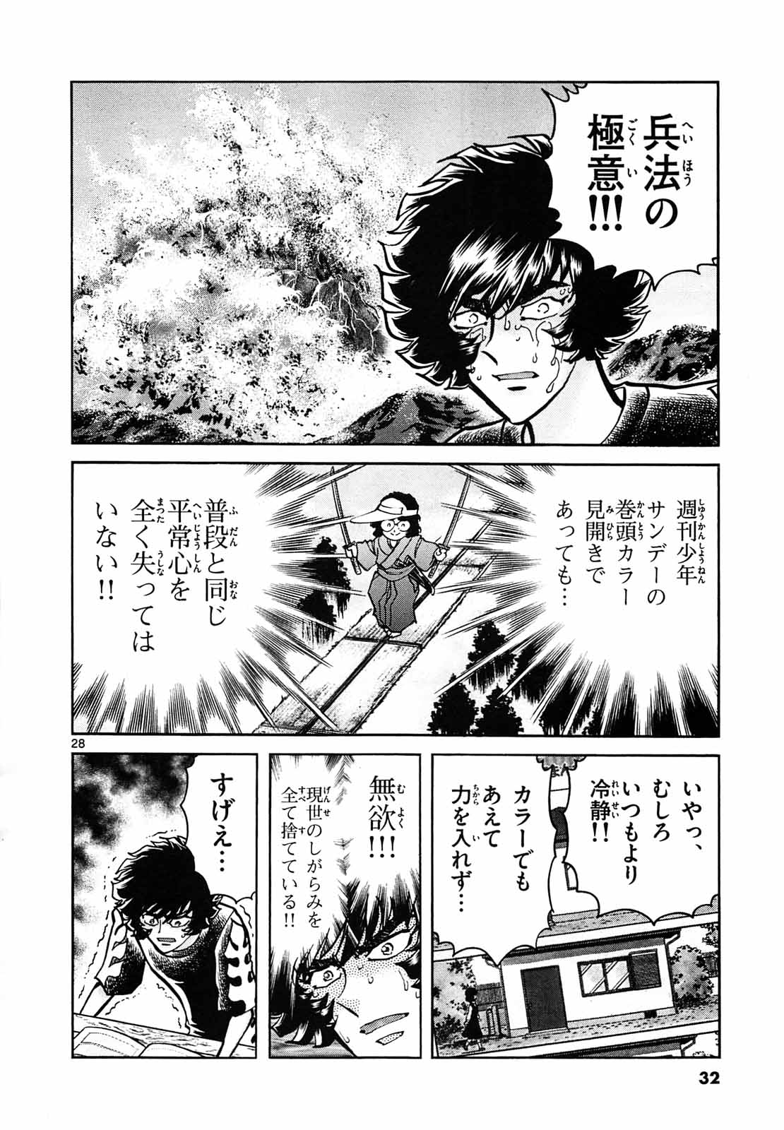 アオイホノオ 第61話 - Page 28