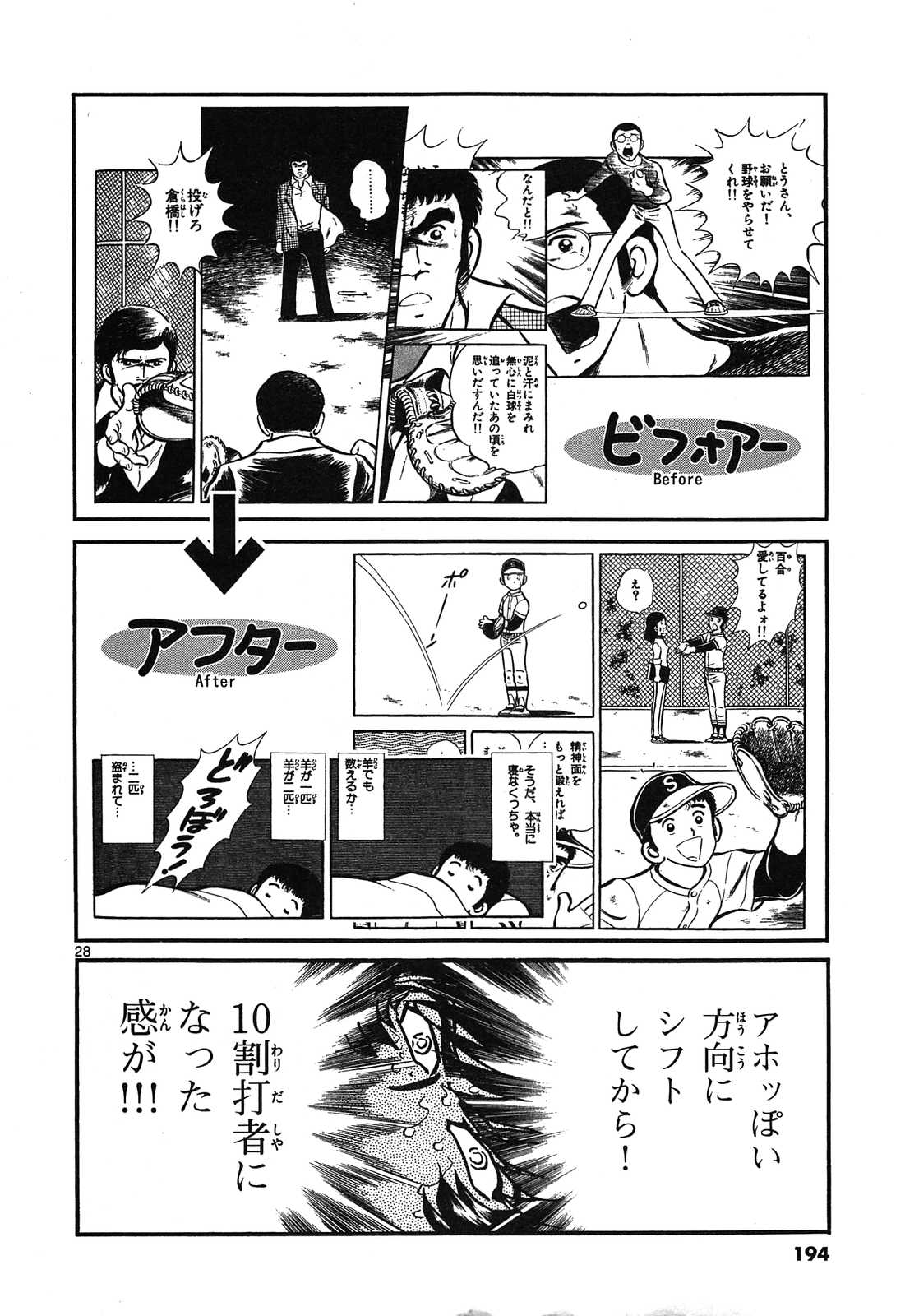 アオイホノオ 第60話 - Page 28