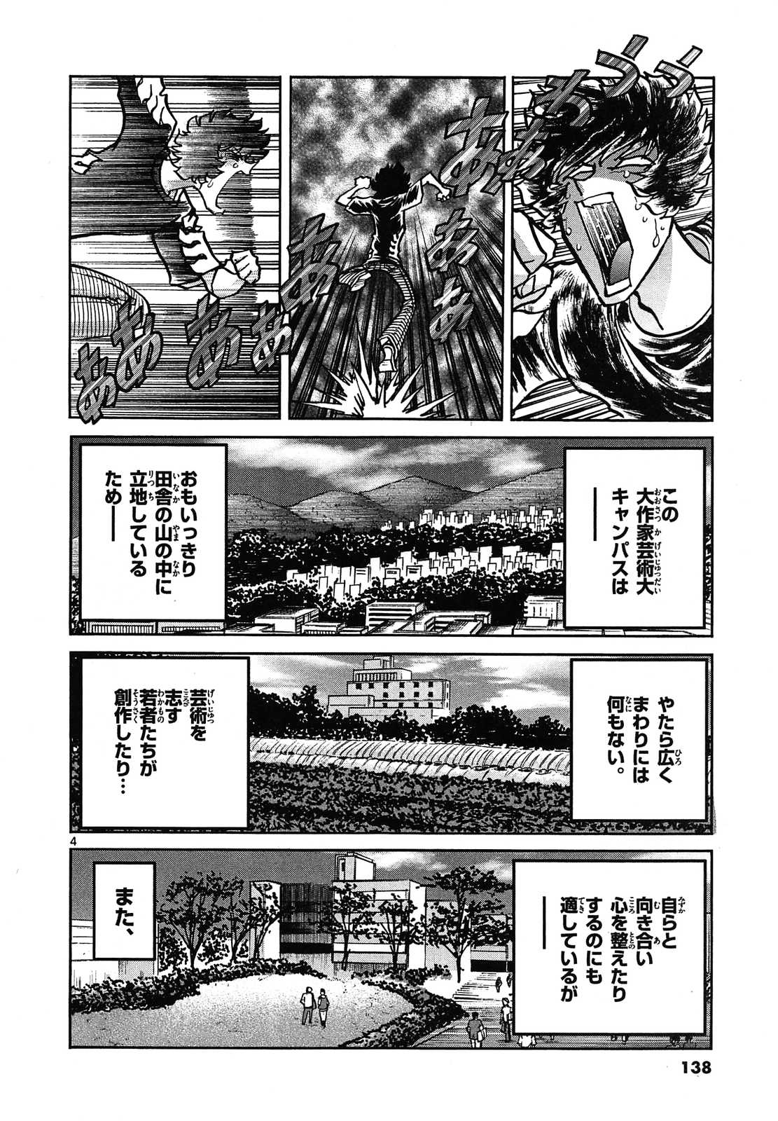 アオイホノオ 第59話 - Page 4