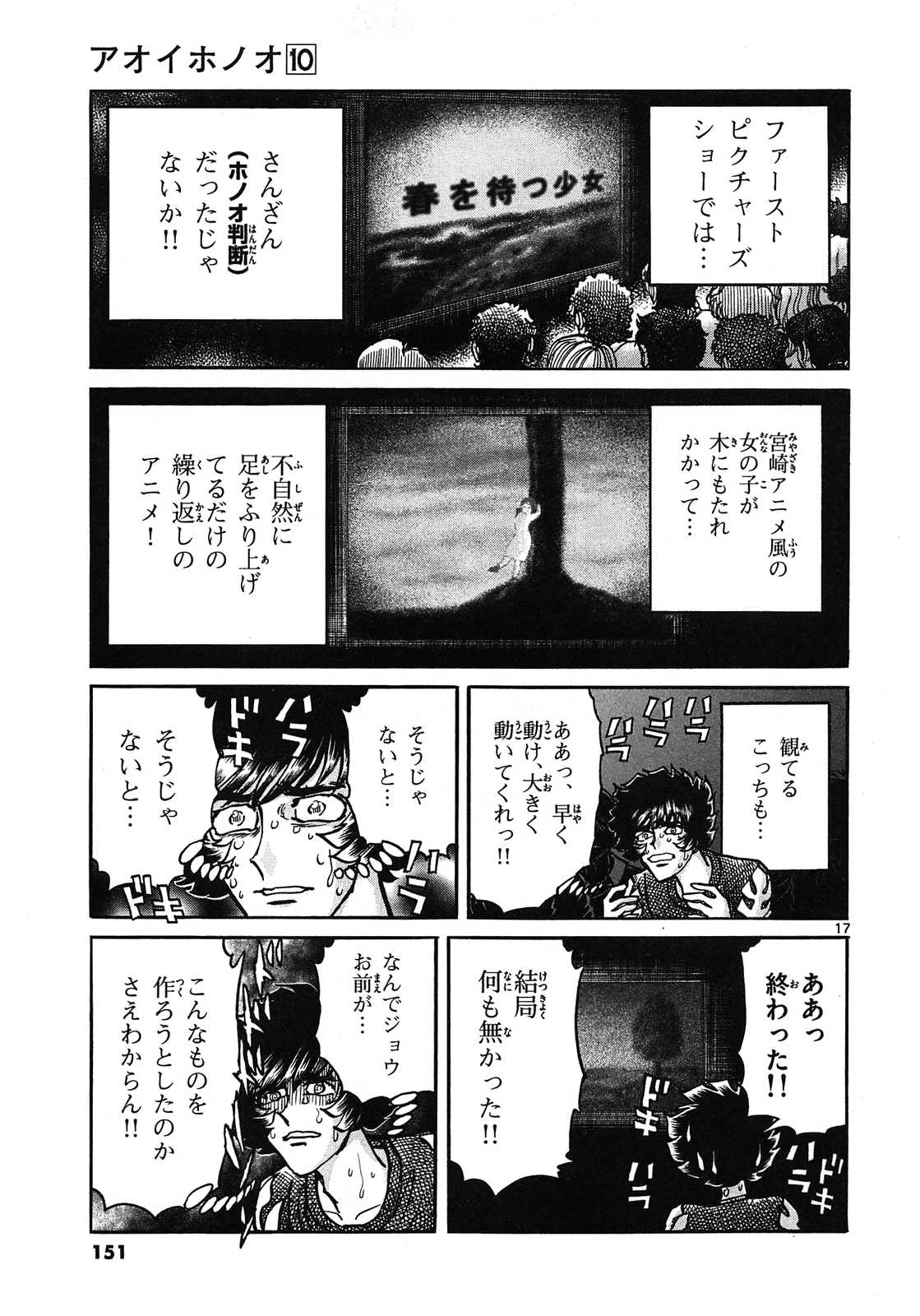 アオイホノオ 第59話 - Page 17