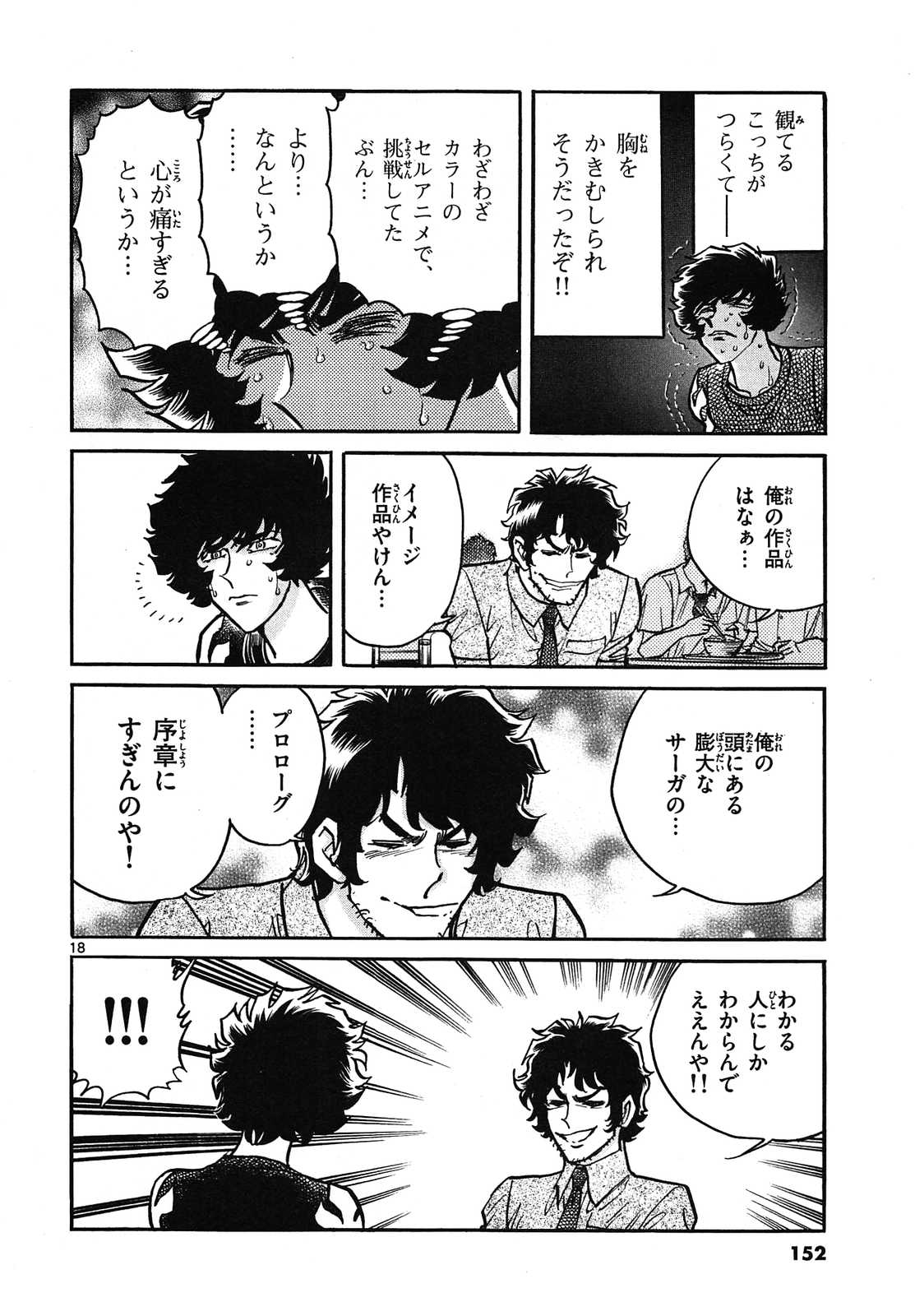 アオイホノオ 第59話 - Page 18