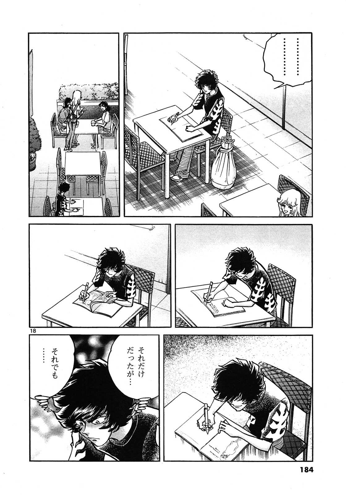 アオイホノオ 第60話 - Page 18