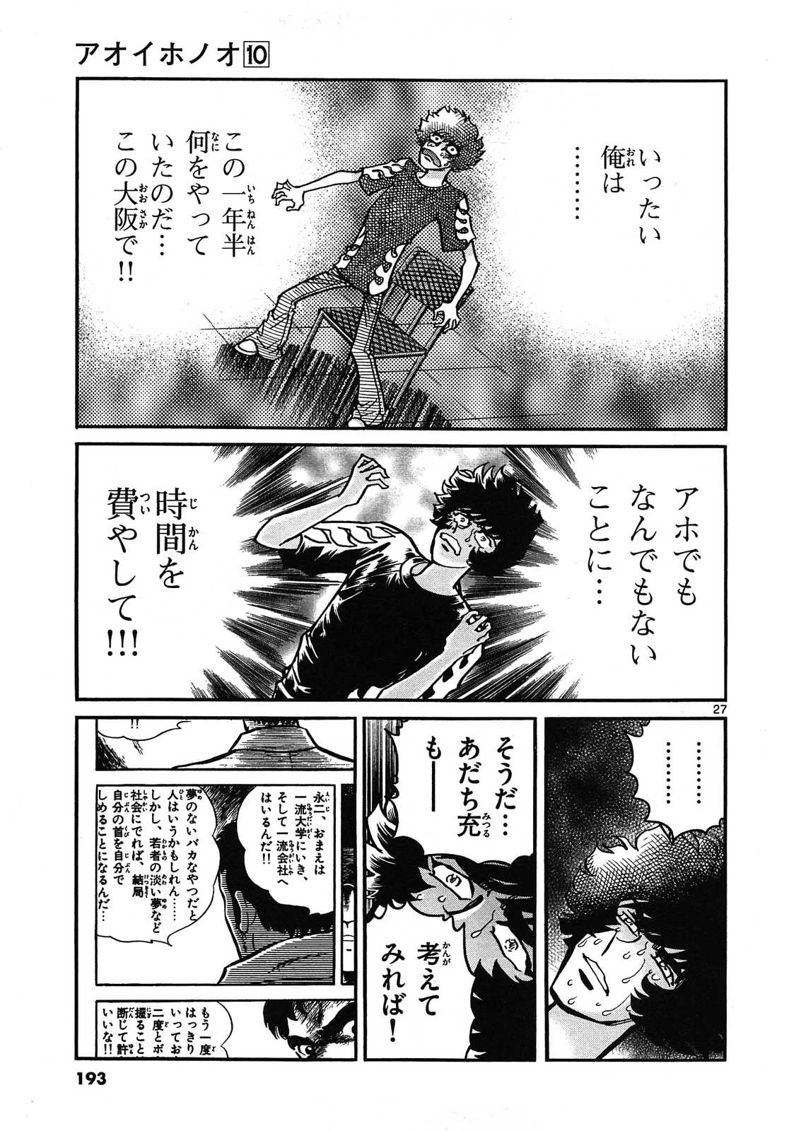 アオイホノオ 第60話 - Page 27
