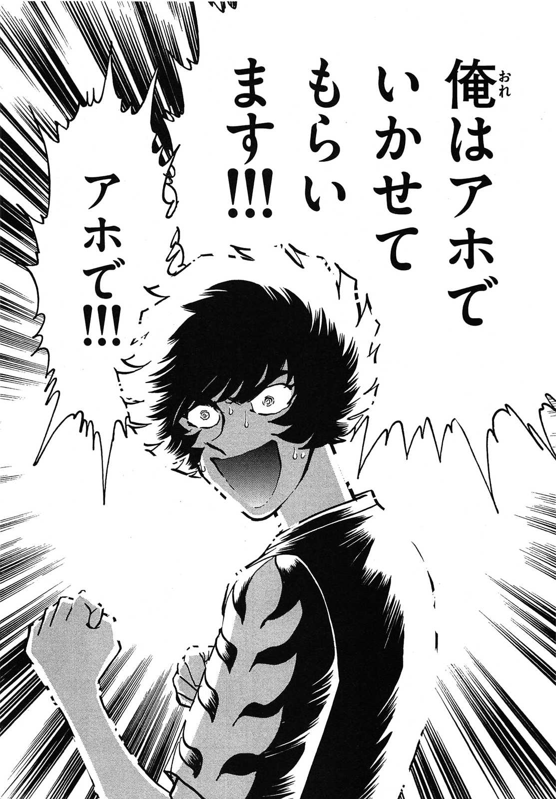アオイホノオ 第60話 - Page 30