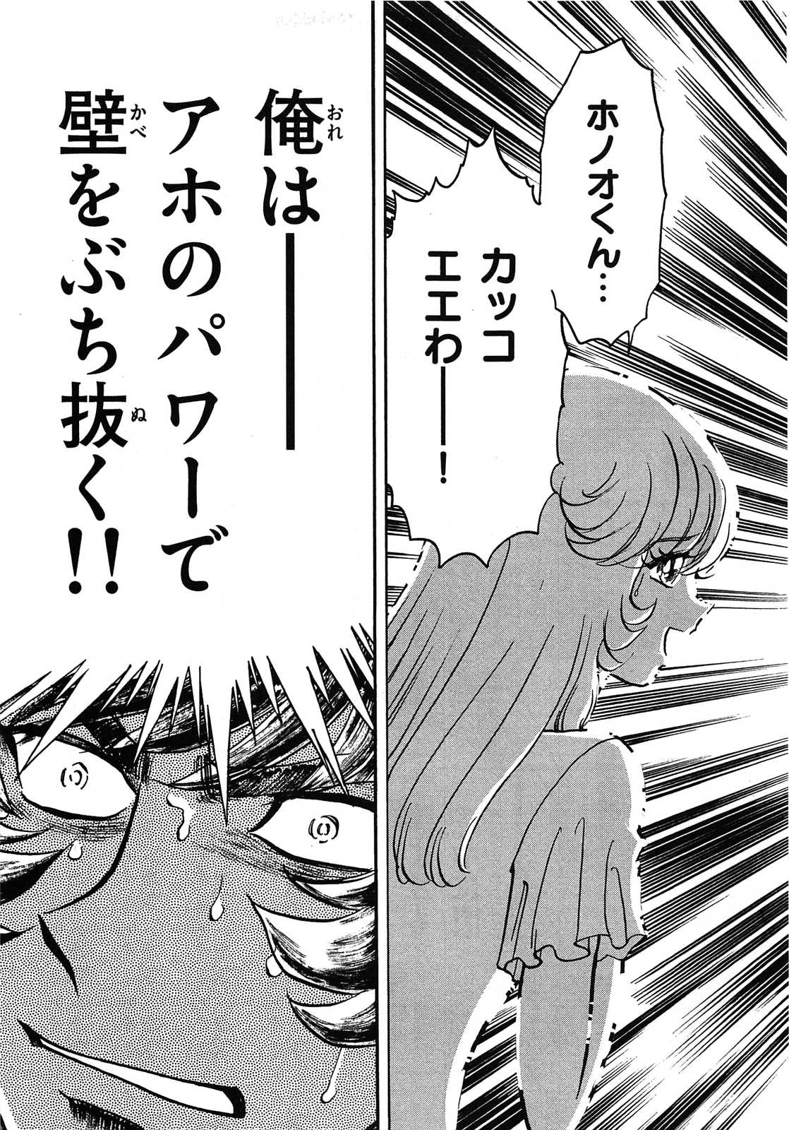 アオイホノオ 第60話 - Page 31