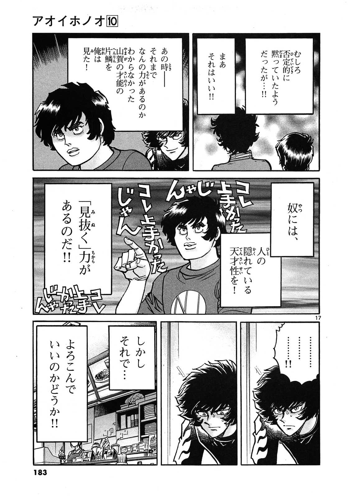アオイホノオ 第60話 - Page 17