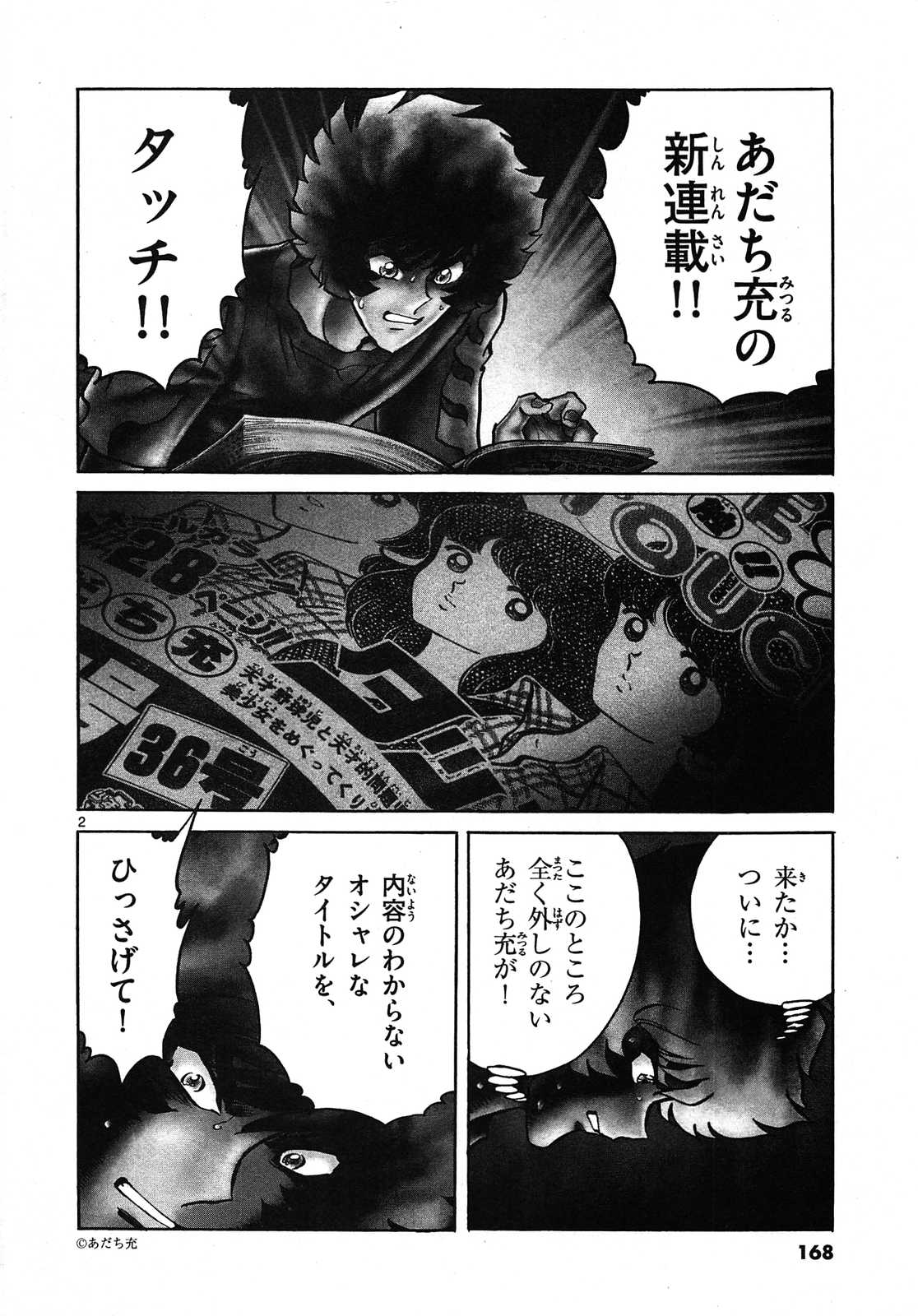 アオイホノオ 第60話 - Page 2