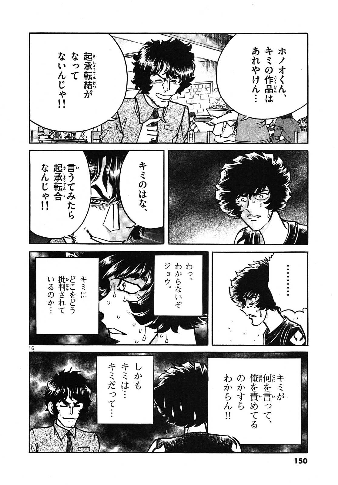 アオイホノオ 第59話 - Page 16