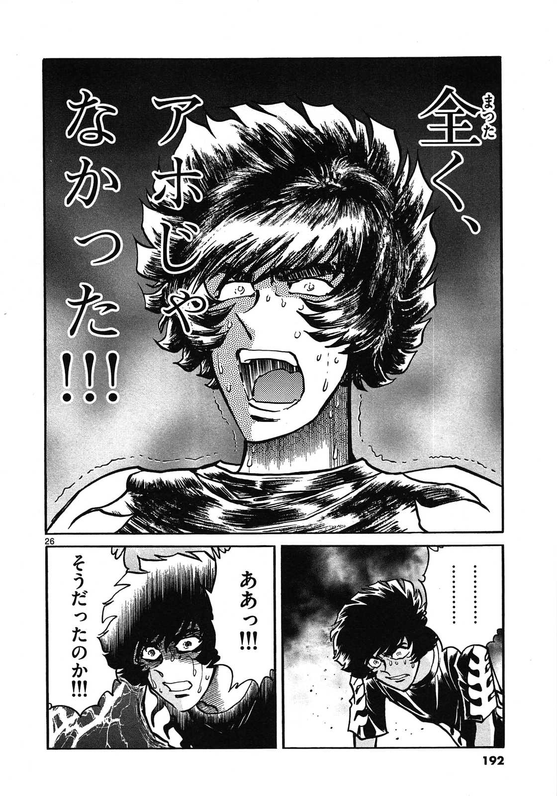 アオイホノオ 第60話 - Page 26