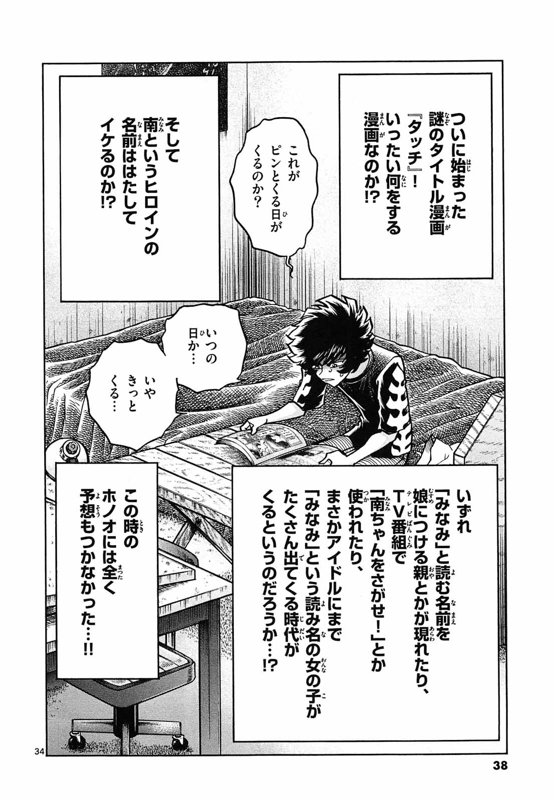 アオイホノオ 第61話 - Page 34