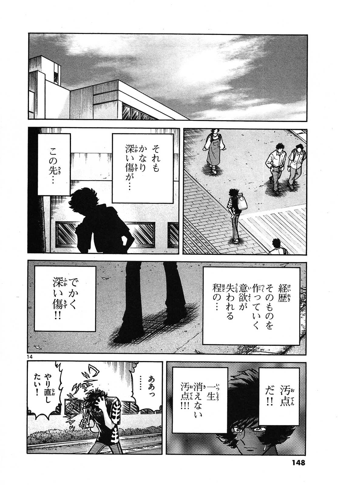 アオイホノオ 第59話 - Page 14