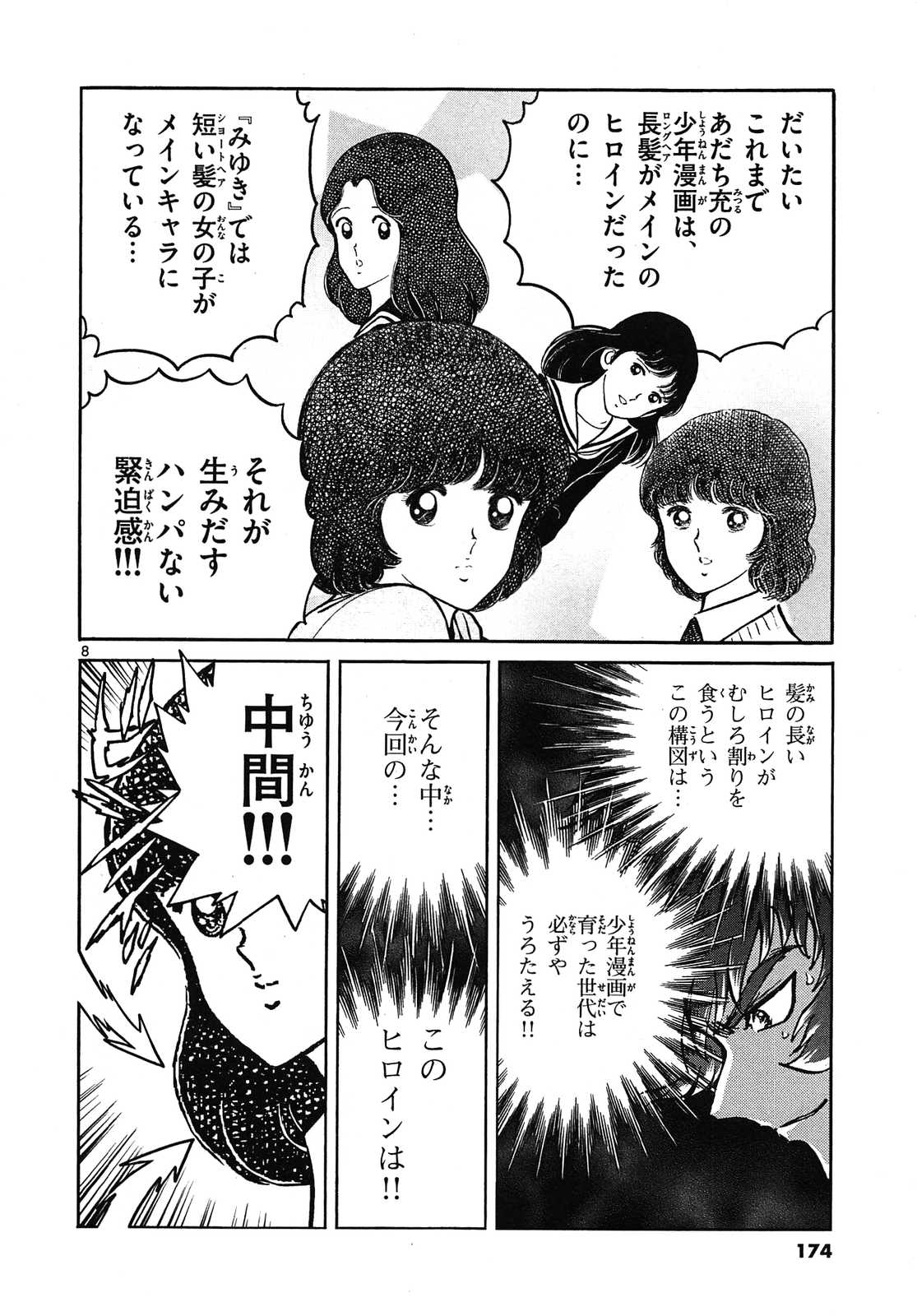 アオイホノオ 第60話 - Page 8