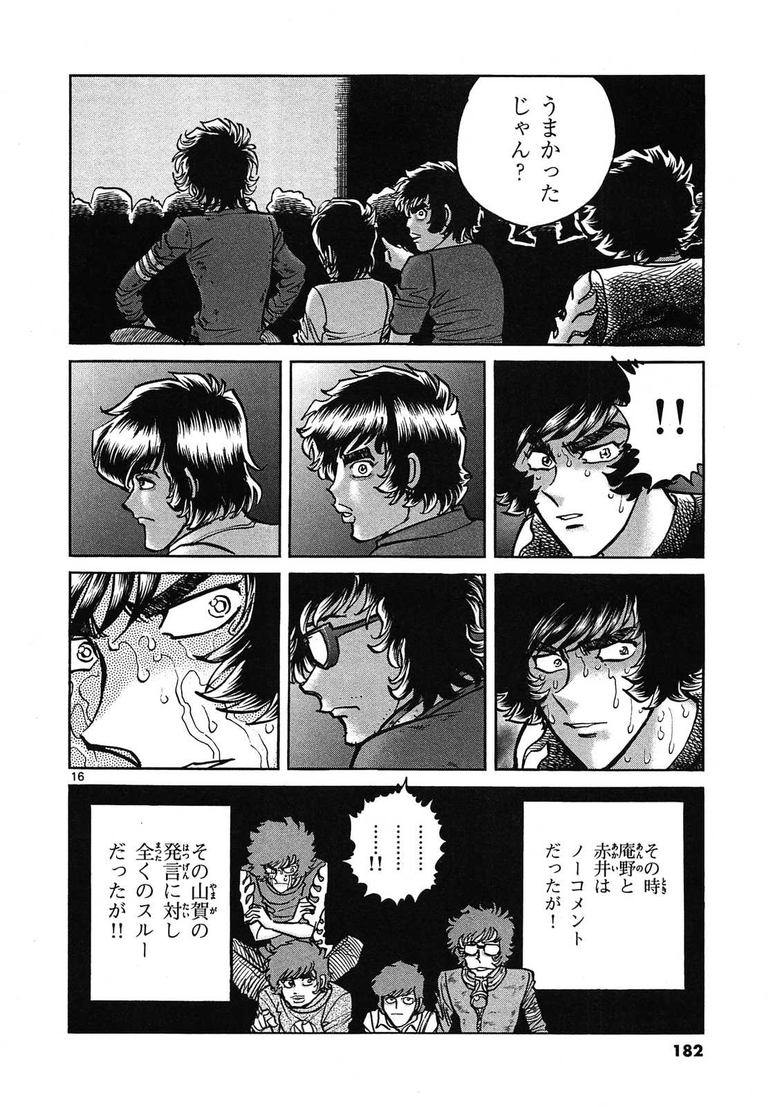 アオイホノオ 第60話 - Page 16