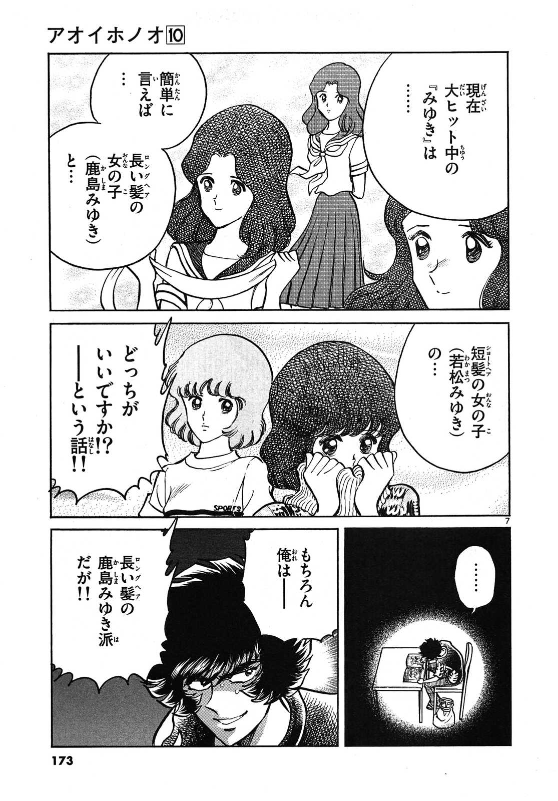 アオイホノオ 第60話 - Page 7
