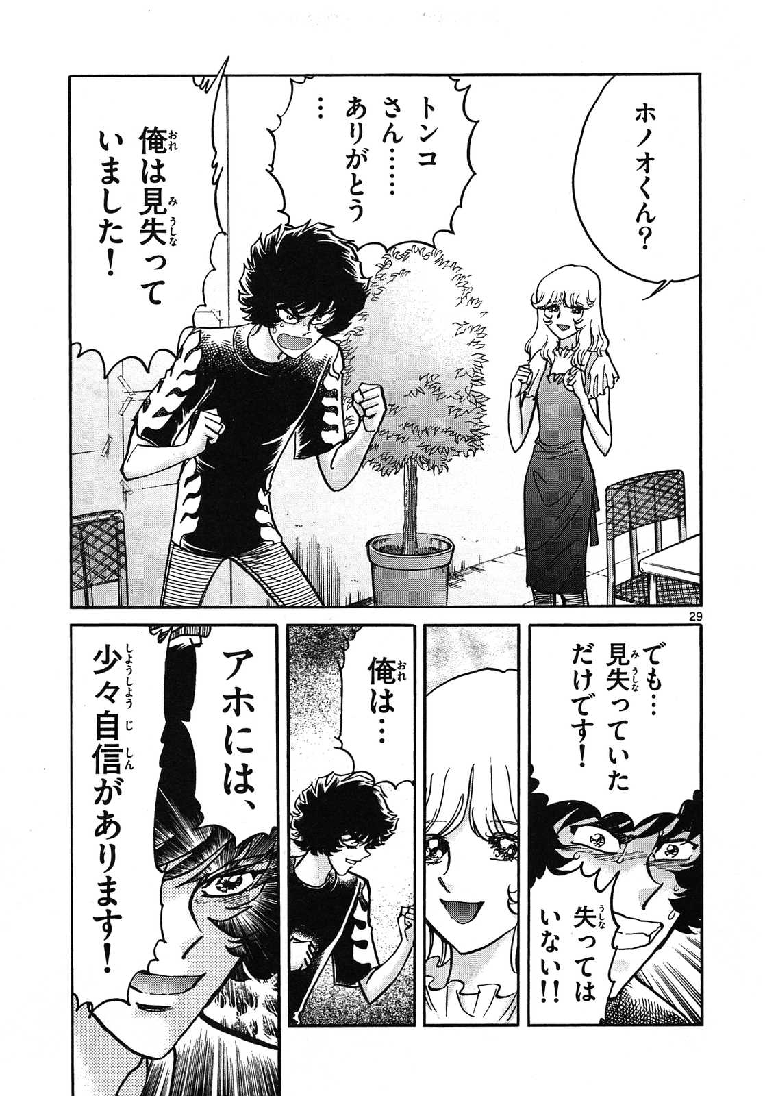 アオイホノオ 第60話 - Page 29