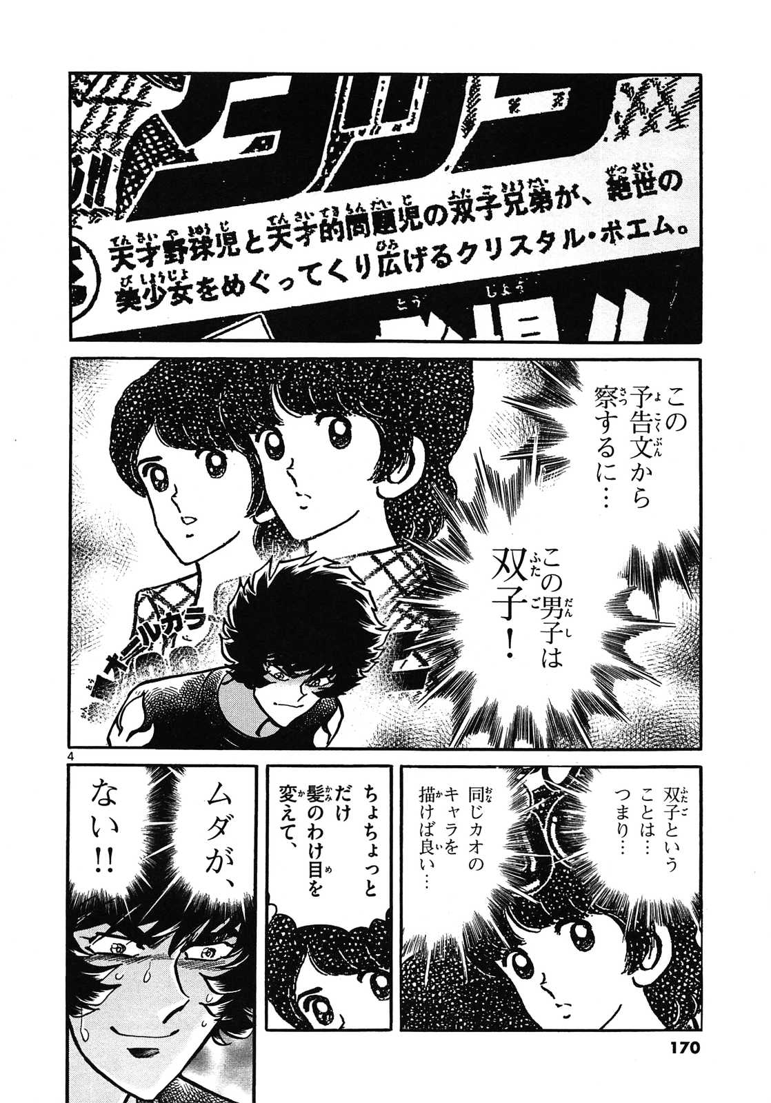 アオイホノオ 第60話 - Page 4