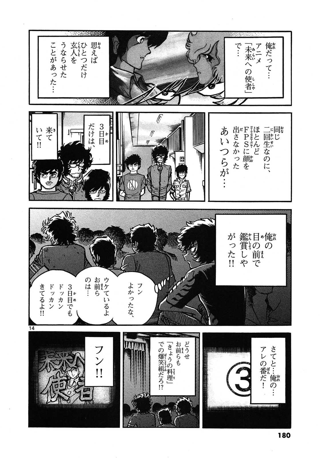 アオイホノオ 第60話 - Page 14