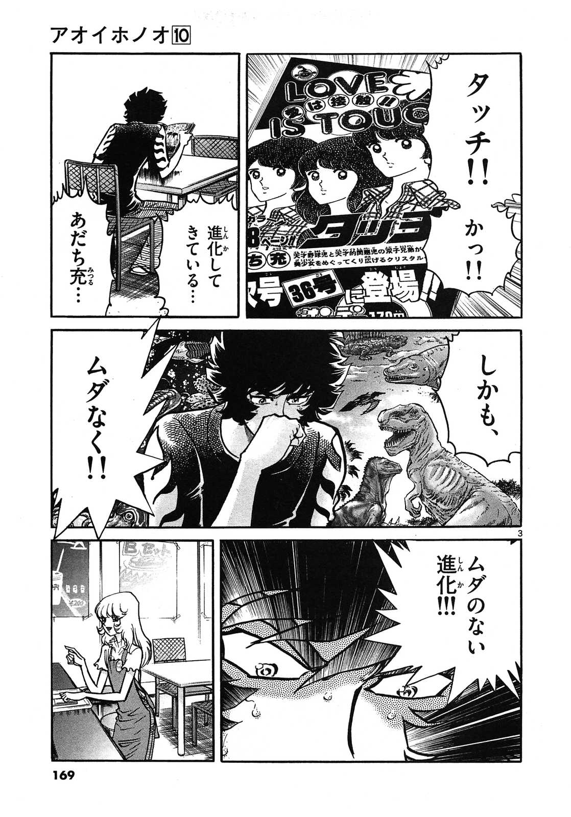 アオイホノオ 第60話 - Page 3
