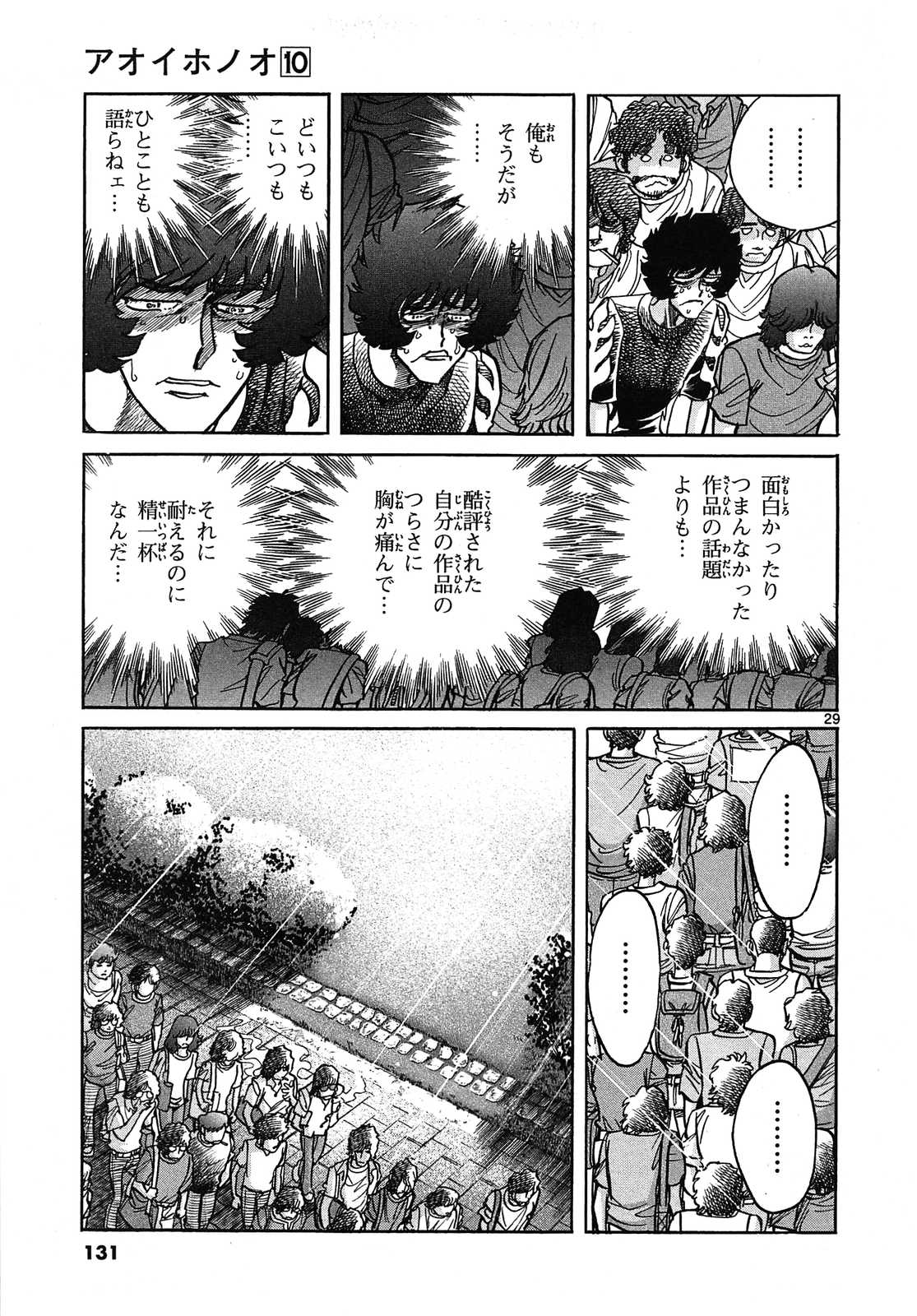 アオイホノオ 第58話 - Page 29
