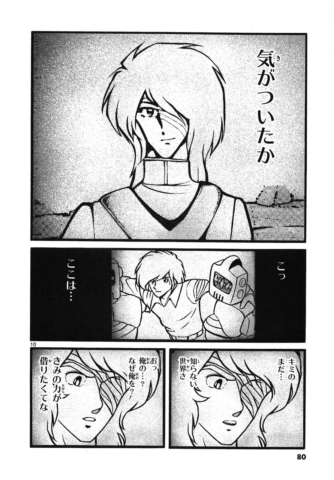 アオイホノオ 第57話 - Page 10