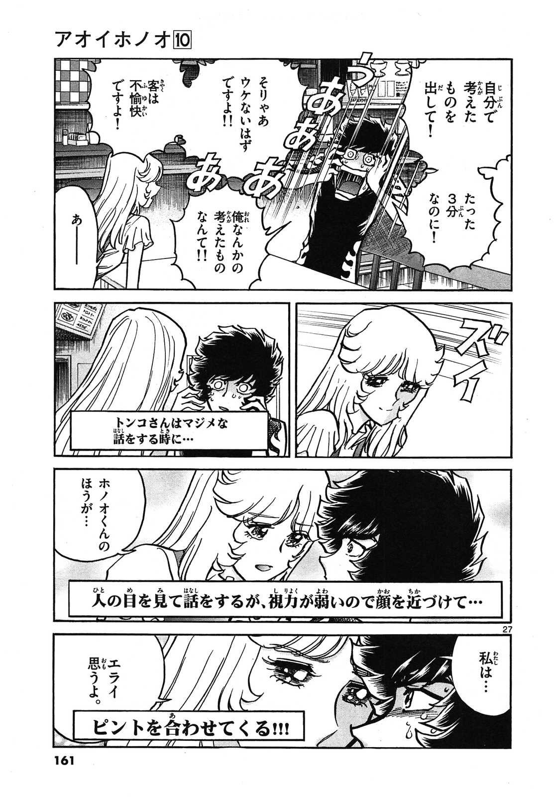 アオイホノオ 第59話 - Page 27