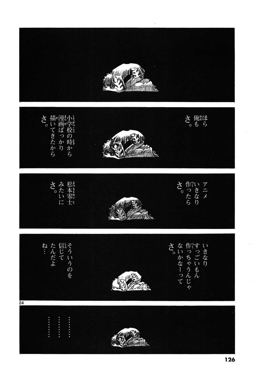 アオイホノオ 第58話 - Page 24