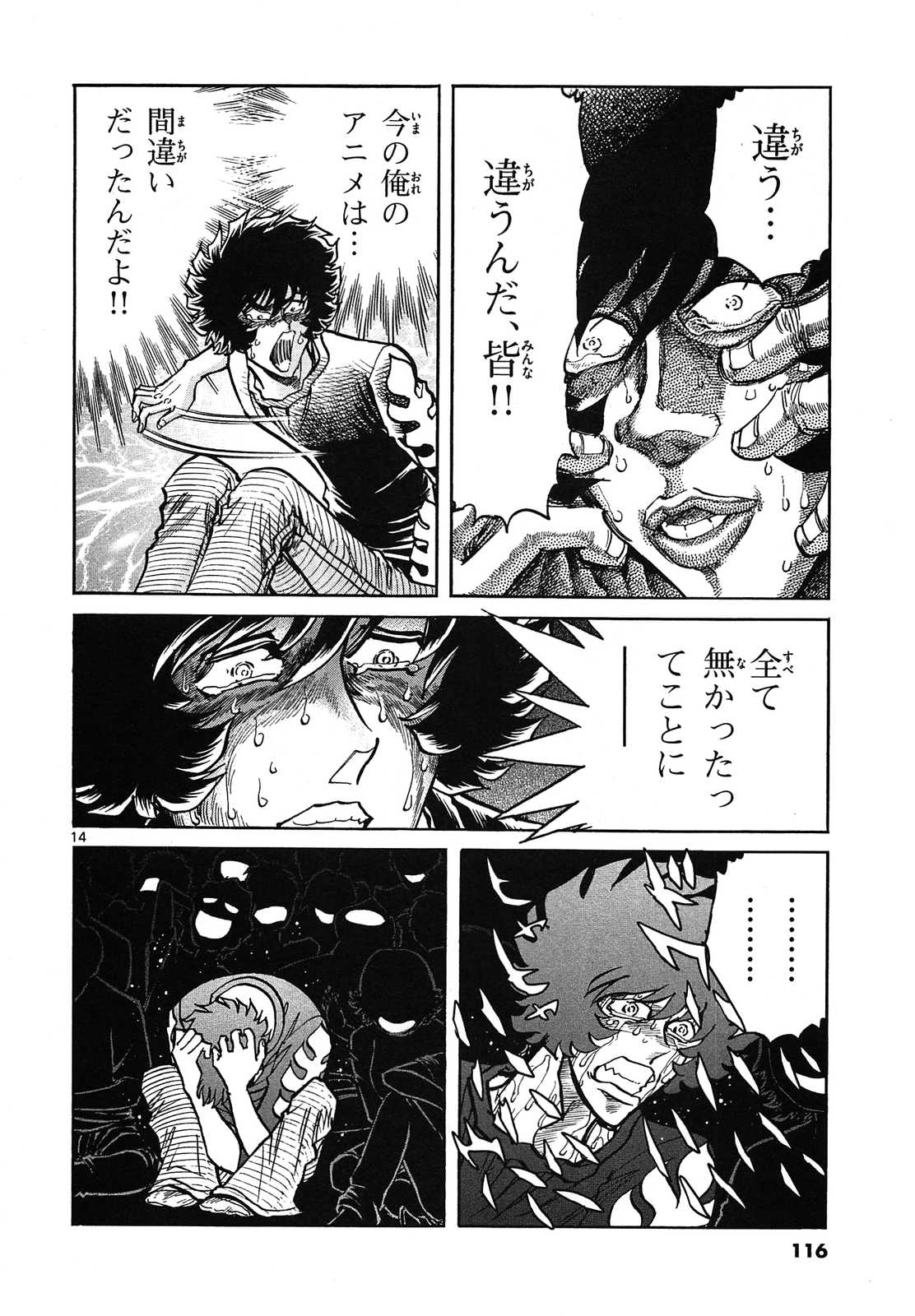 アオイホノオ 第58話 - Page 14