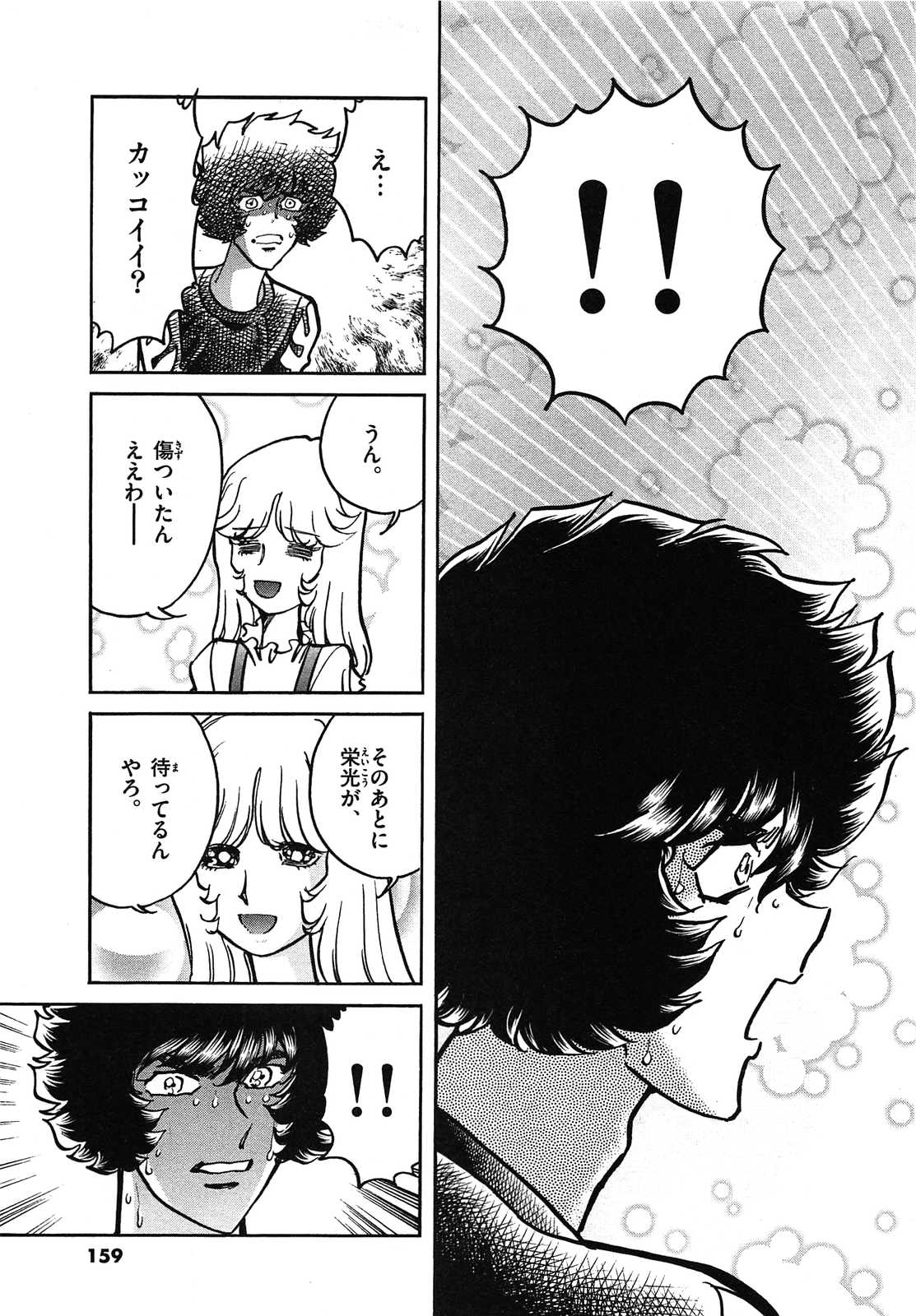 アオイホノオ 第59話 - Page 25