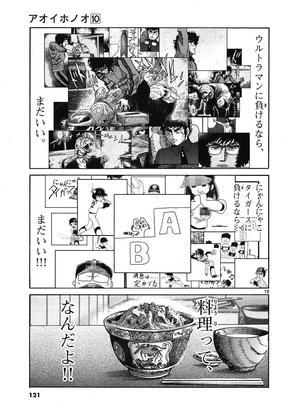 アオイホノオ 第58話 - Page 19
