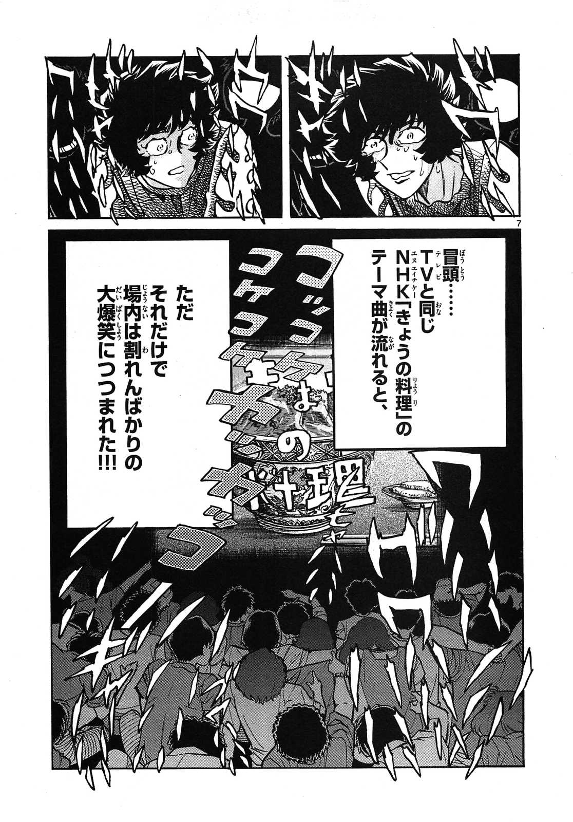 アオイホノオ 第58話 - Page 7