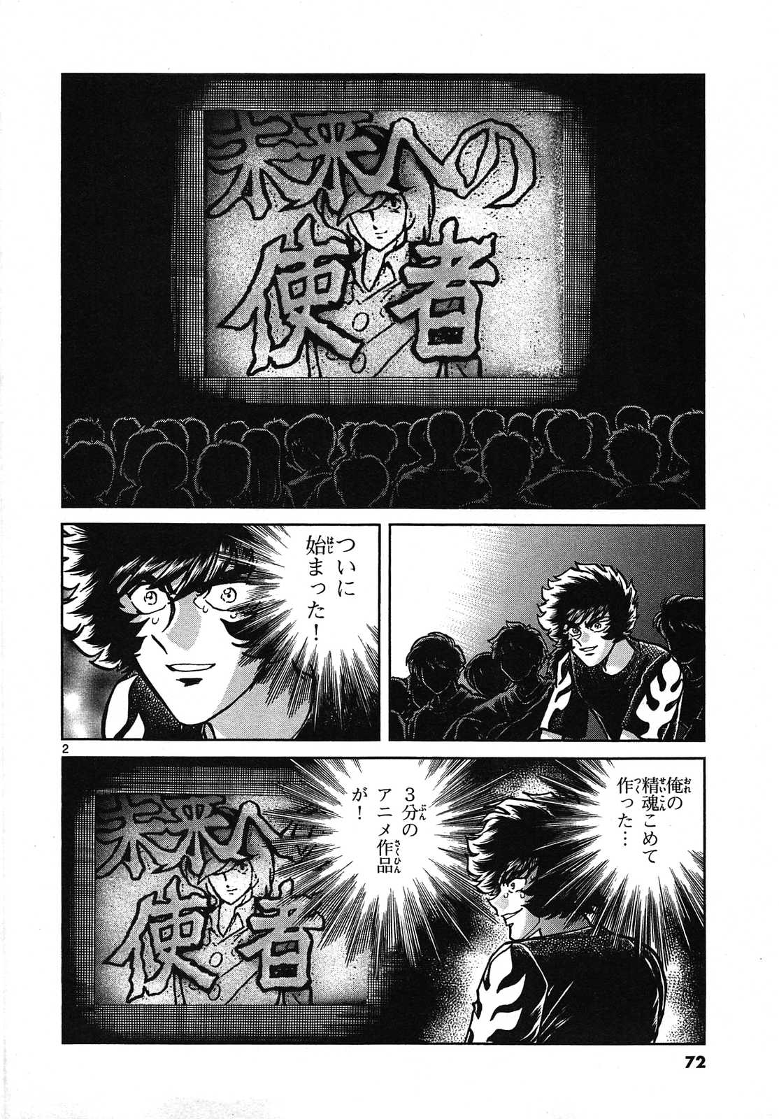 アオイホノオ 第57話 - Page 2