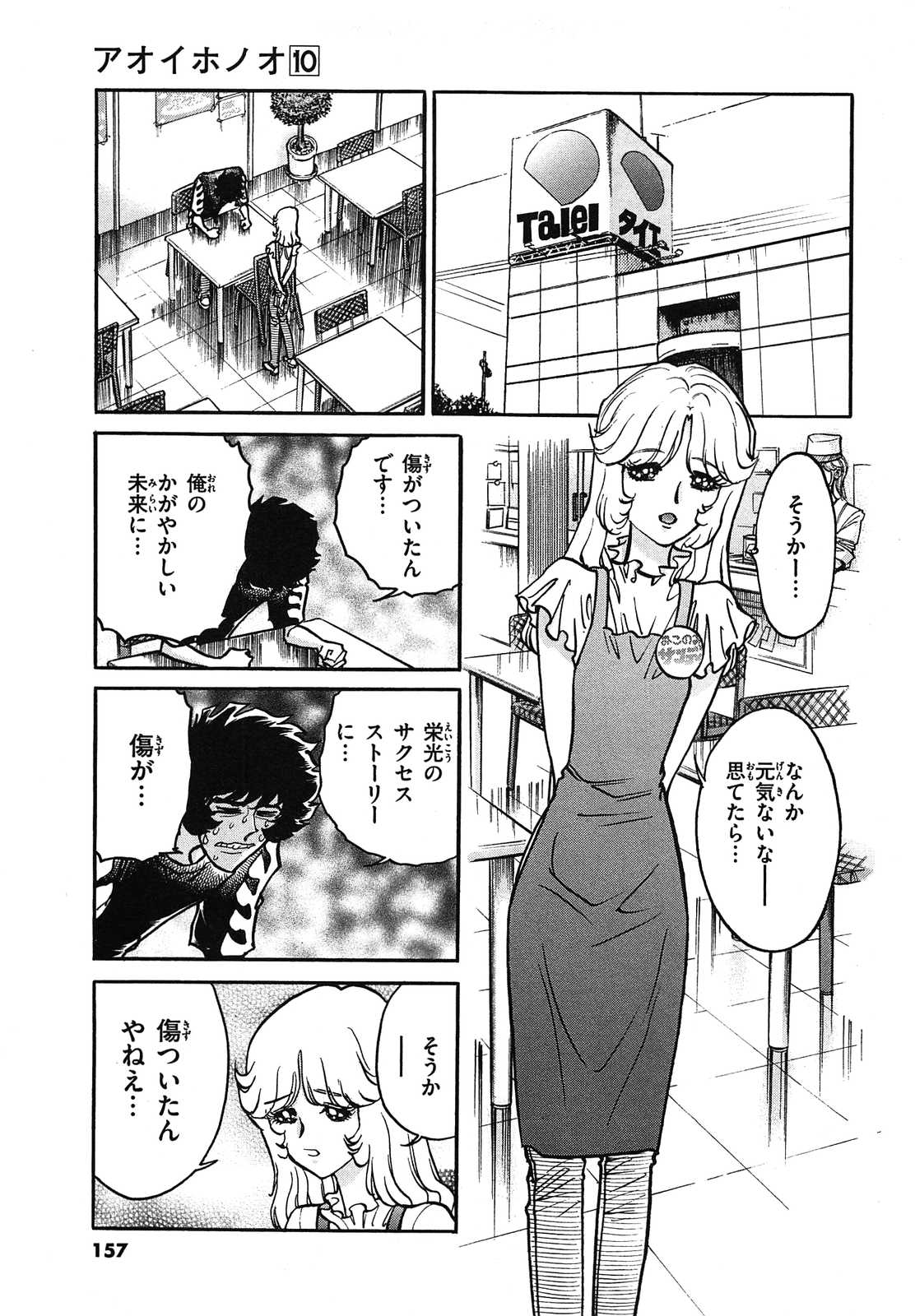 アオイホノオ 第59話 - Page 23