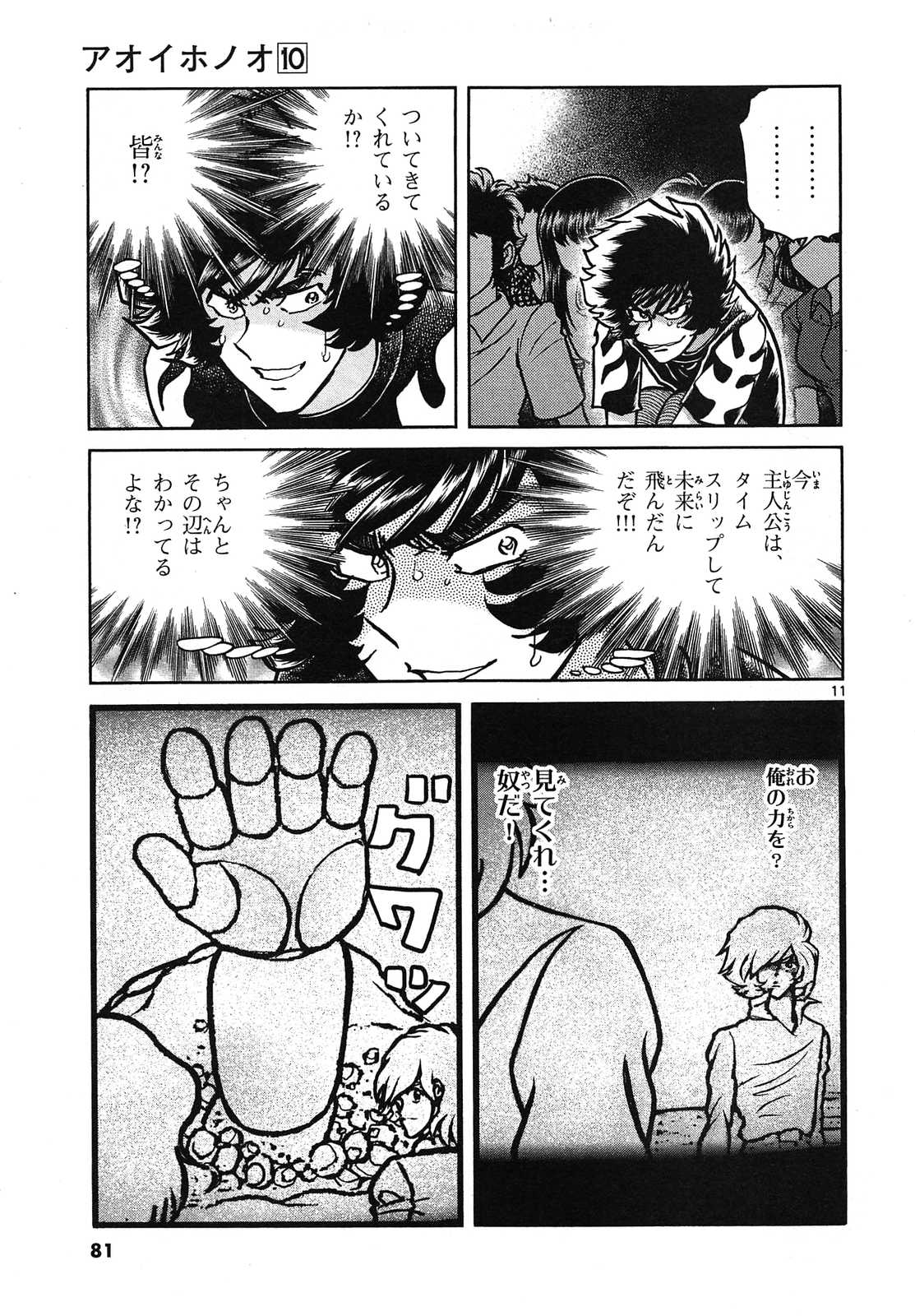アオイホノオ 第57話 - Page 11