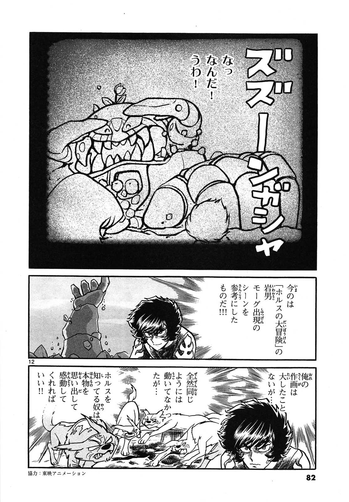 アオイホノオ 第57話 - Page 12