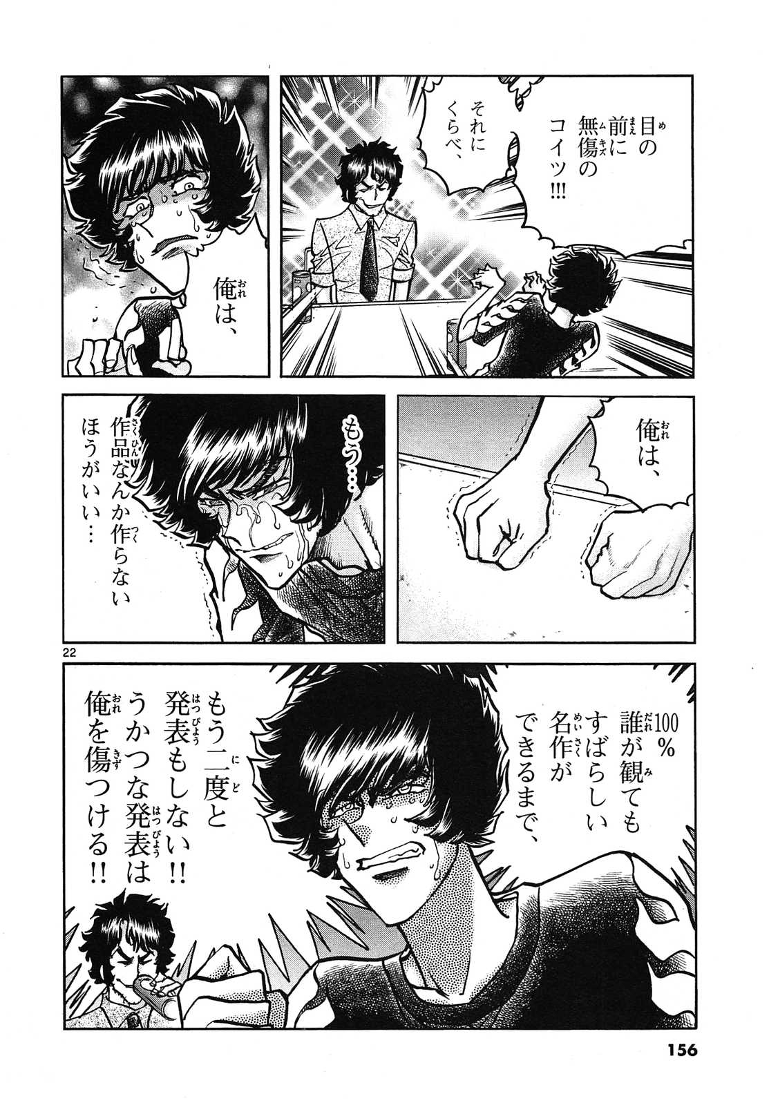 アオイホノオ 第59話 - Page 22