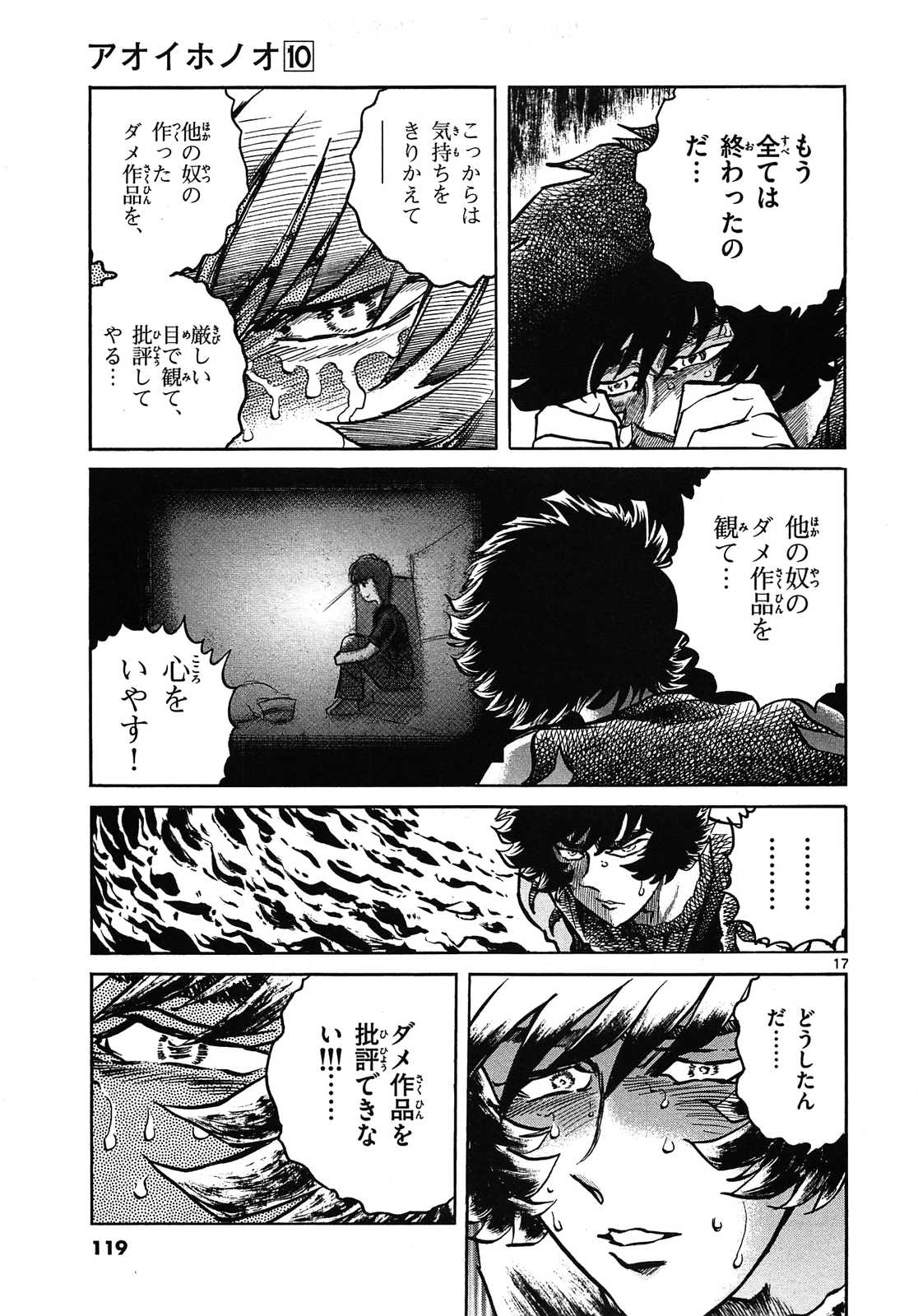 アオイホノオ 第58話 - Page 17