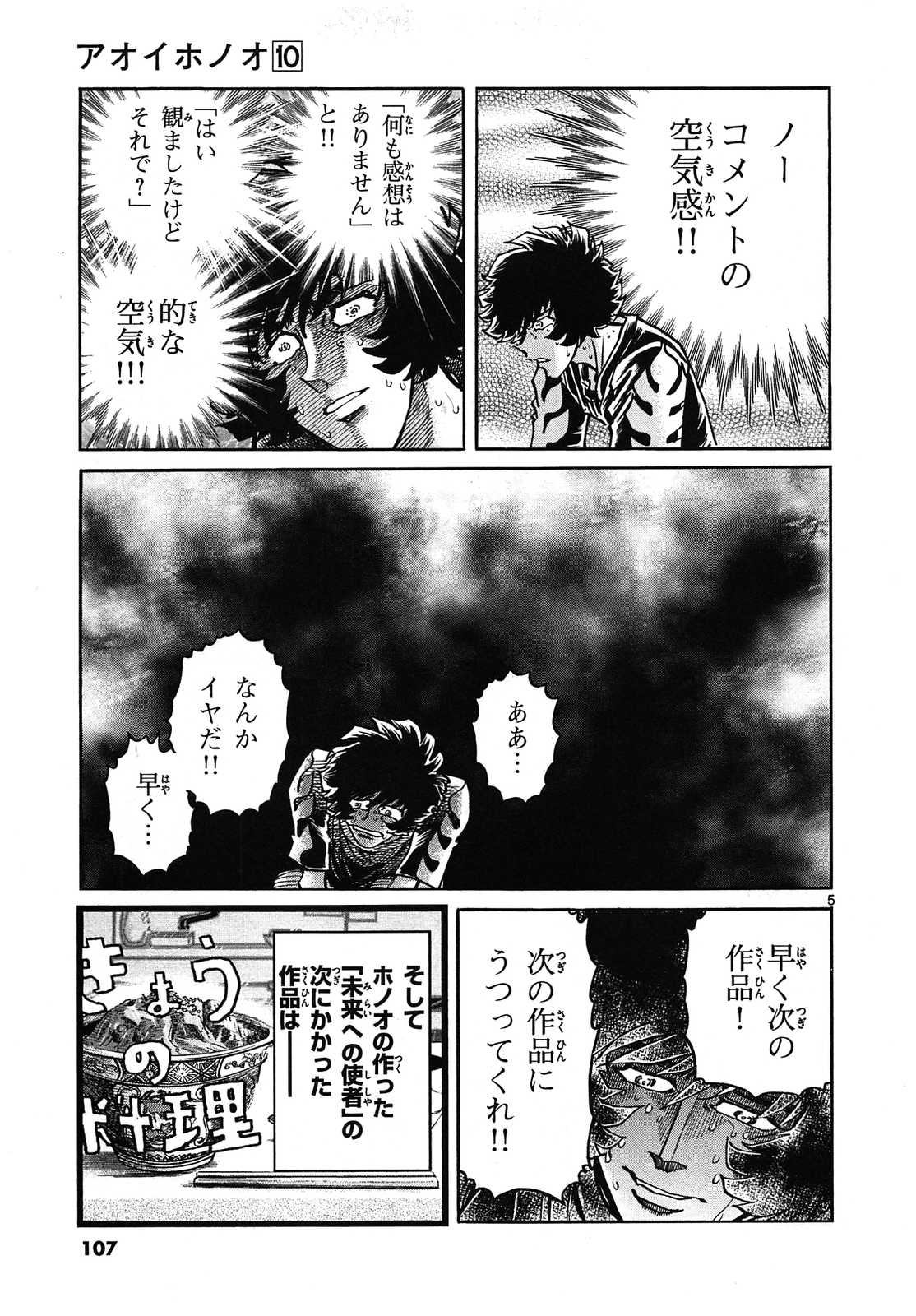 アオイホノオ 第58話 - Page 5
