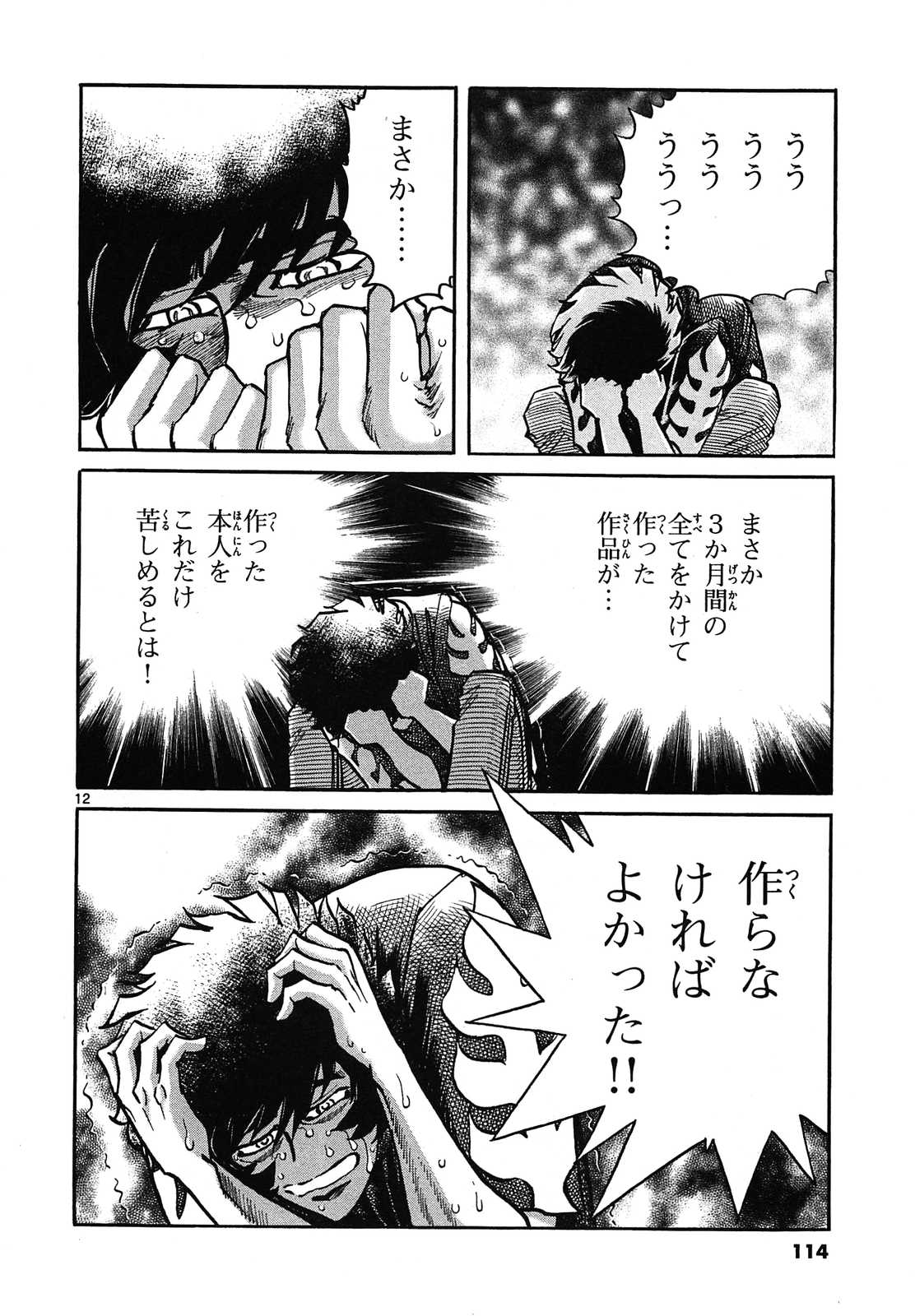 アオイホノオ 第58話 - Page 12