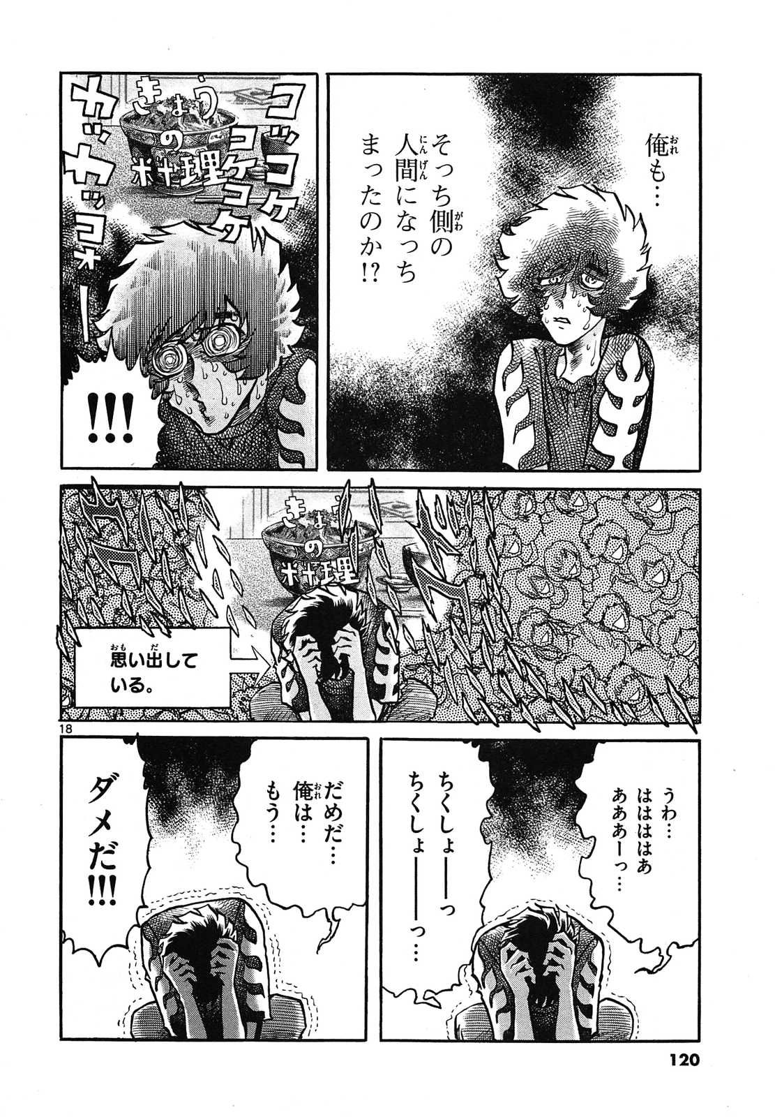 アオイホノオ 第58話 - Page 18