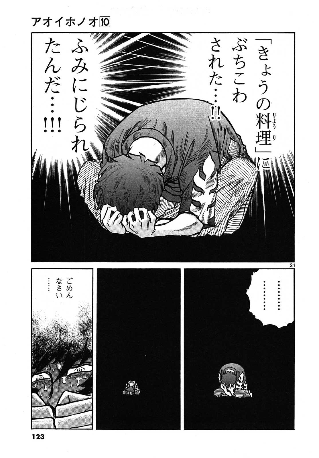 アオイホノオ 第58話 - Page 21